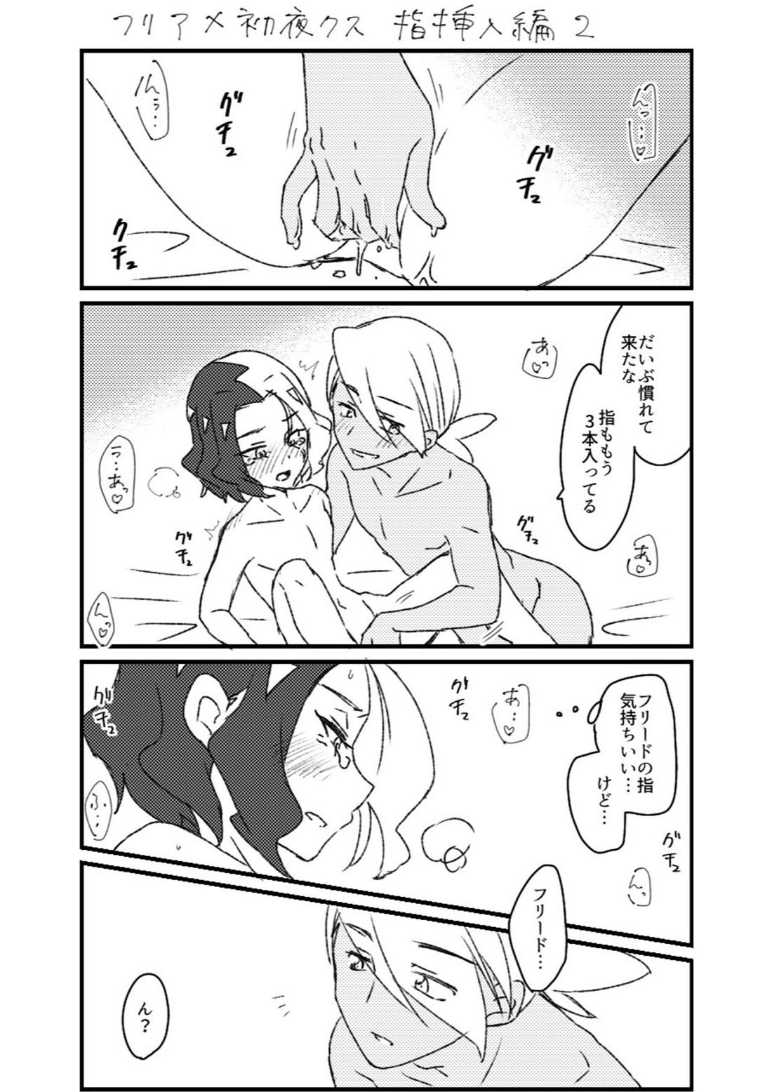 フリアメ詰【ポケモン/フリアメ】 page 101