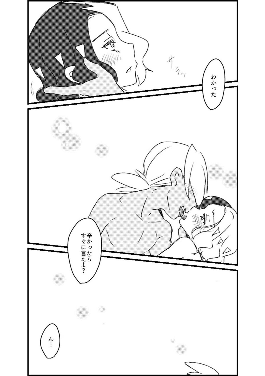 フリアメ詰【ポケモン/フリアメ】 page 103