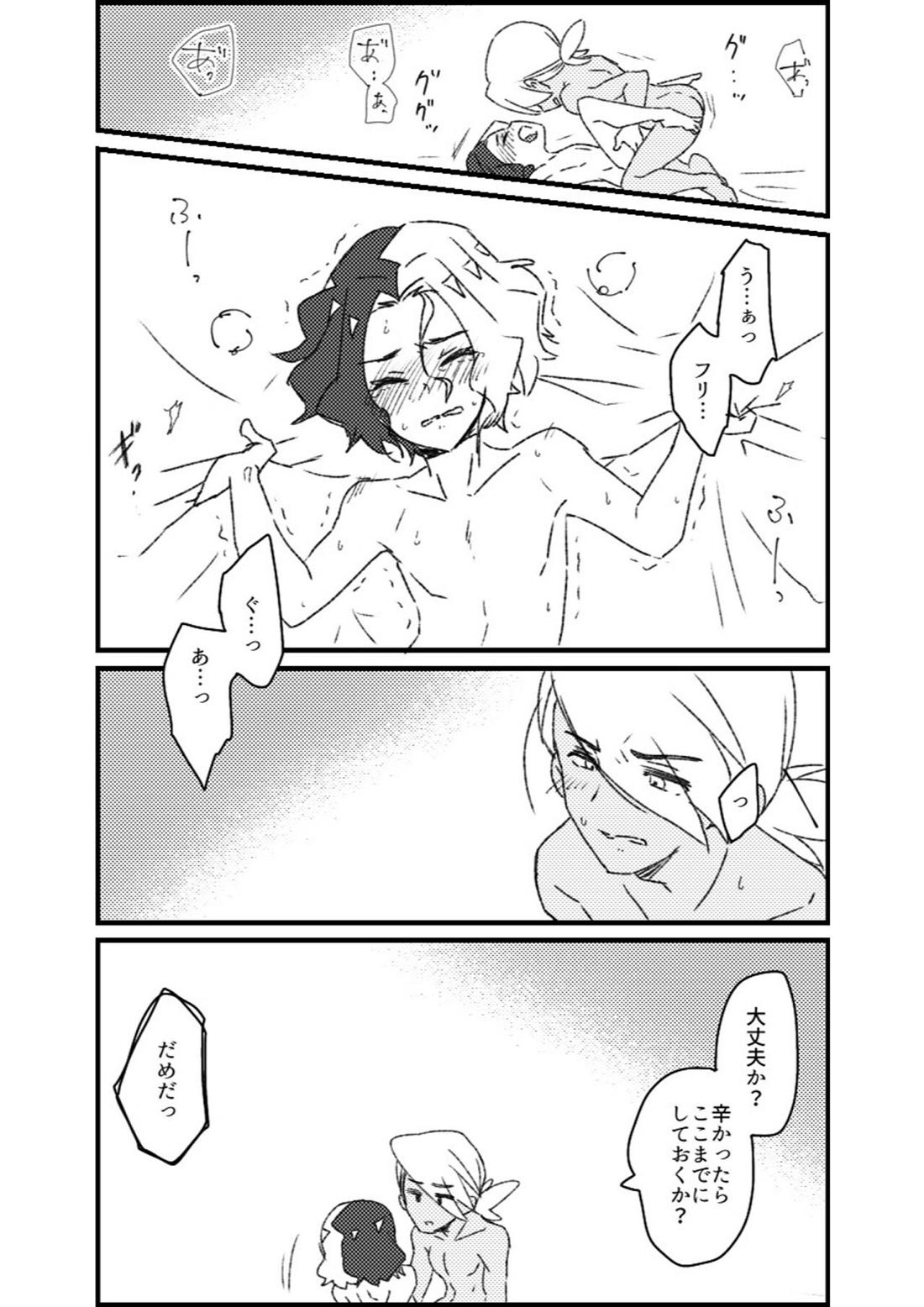 フリアメ詰【ポケモン/フリアメ】 page 105