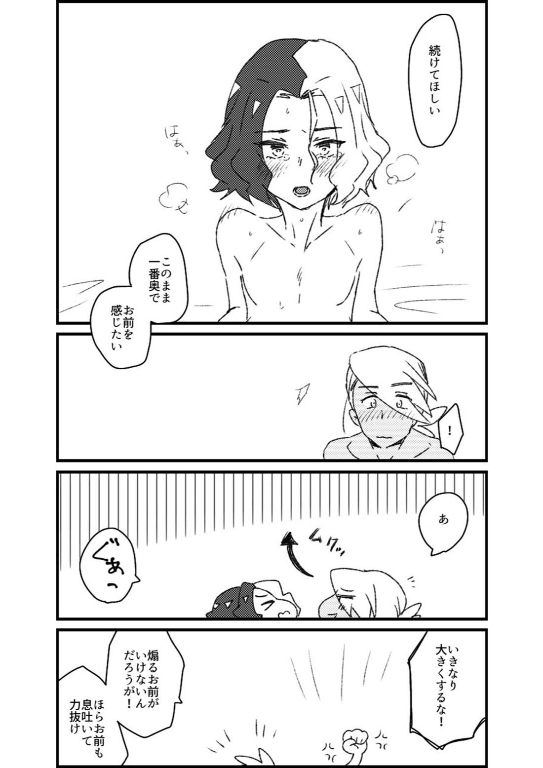 フリアメ詰【ポケモン/フリアメ】 page 106