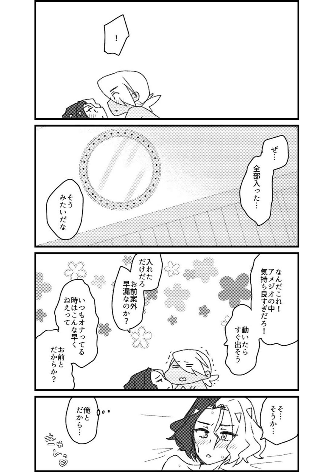 フリアメ詰【ポケモン/フリアメ】 page 108