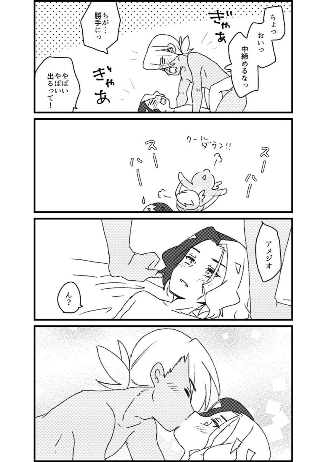 フリアメ詰【ポケモン/フリアメ】 page 109