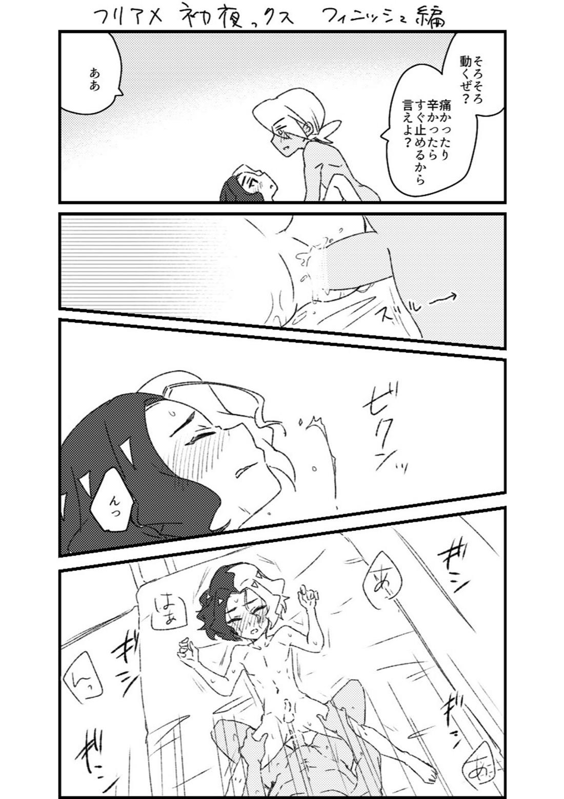 フリアメ詰【ポケモン/フリアメ】 page 111