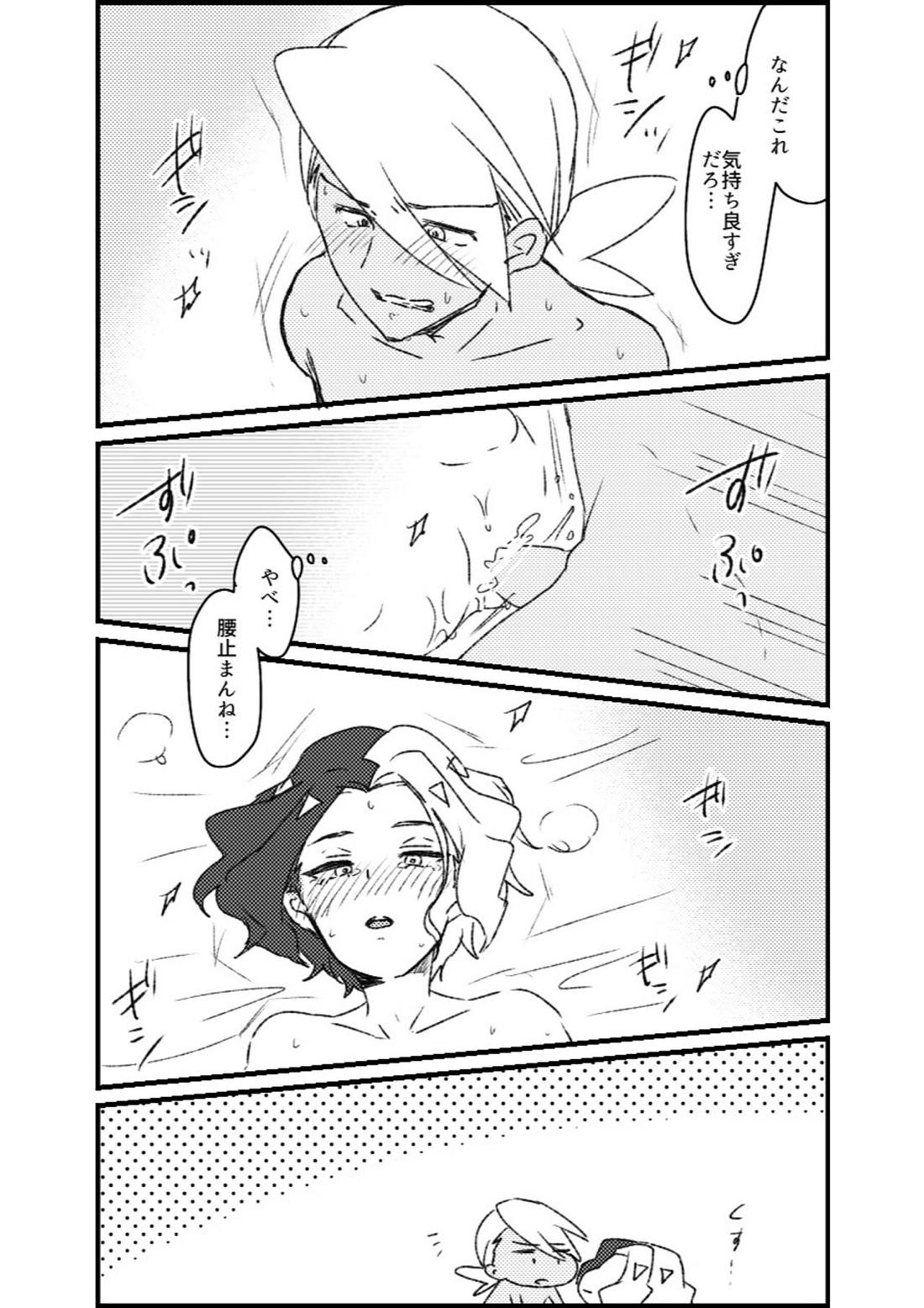 フリアメ詰【ポケモン/フリアメ】 page 112