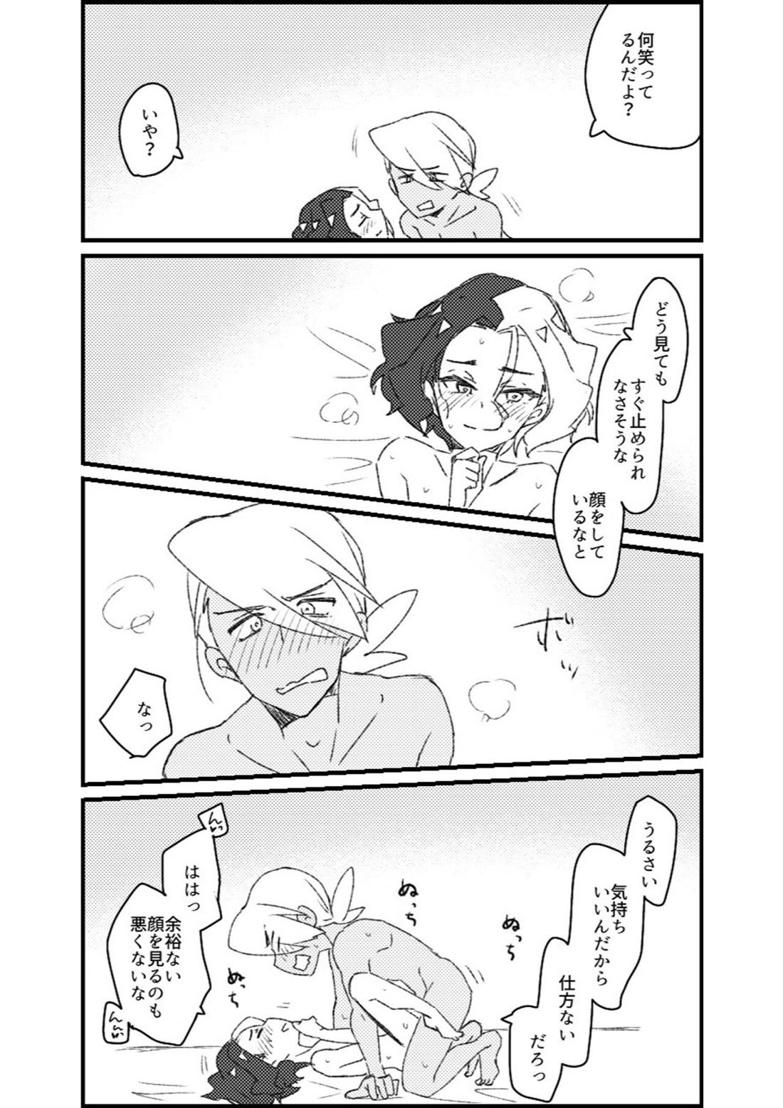 フリアメ詰【ポケモン/フリアメ】 page 113