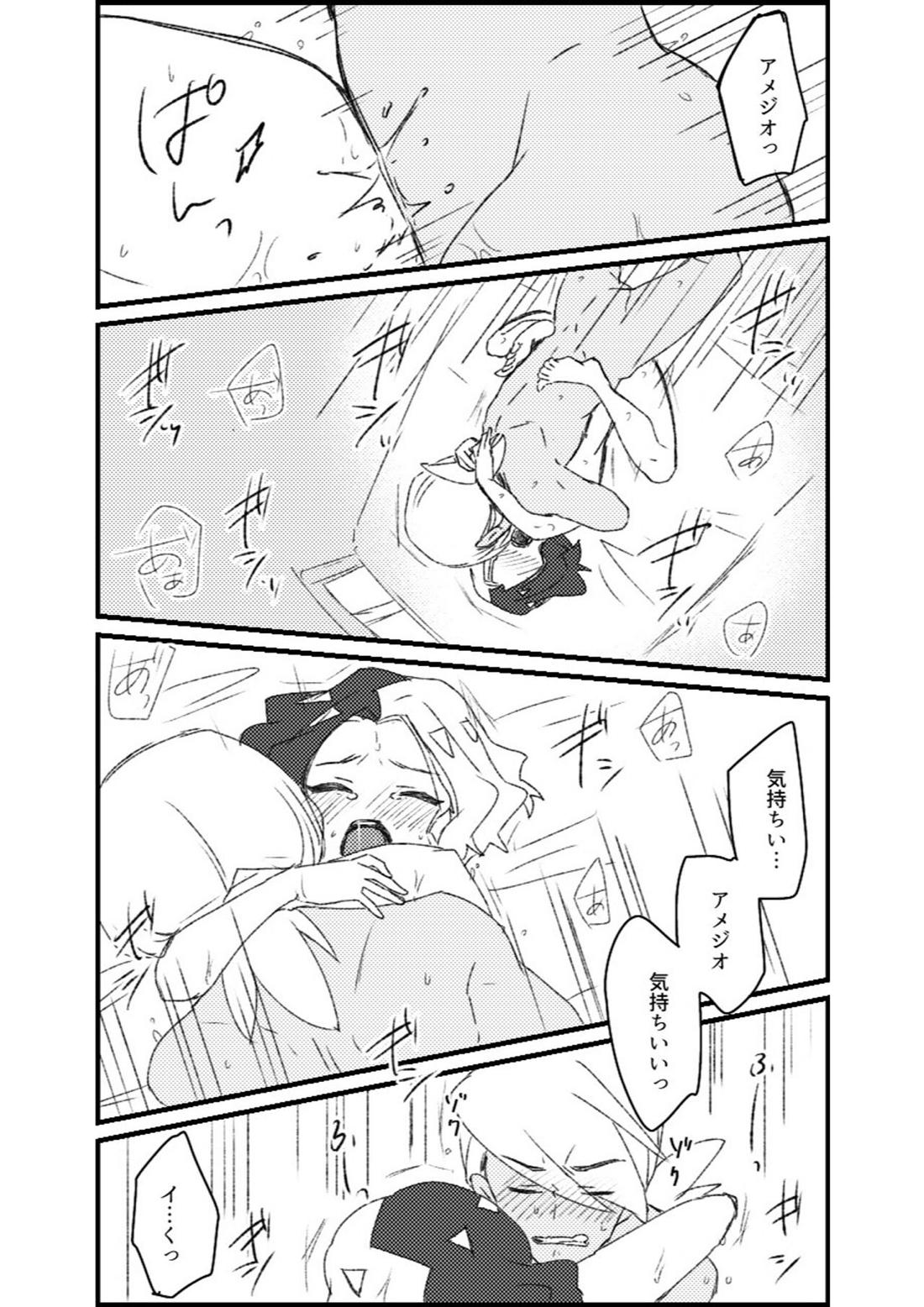 フリアメ詰【ポケモン/フリアメ】 page 115