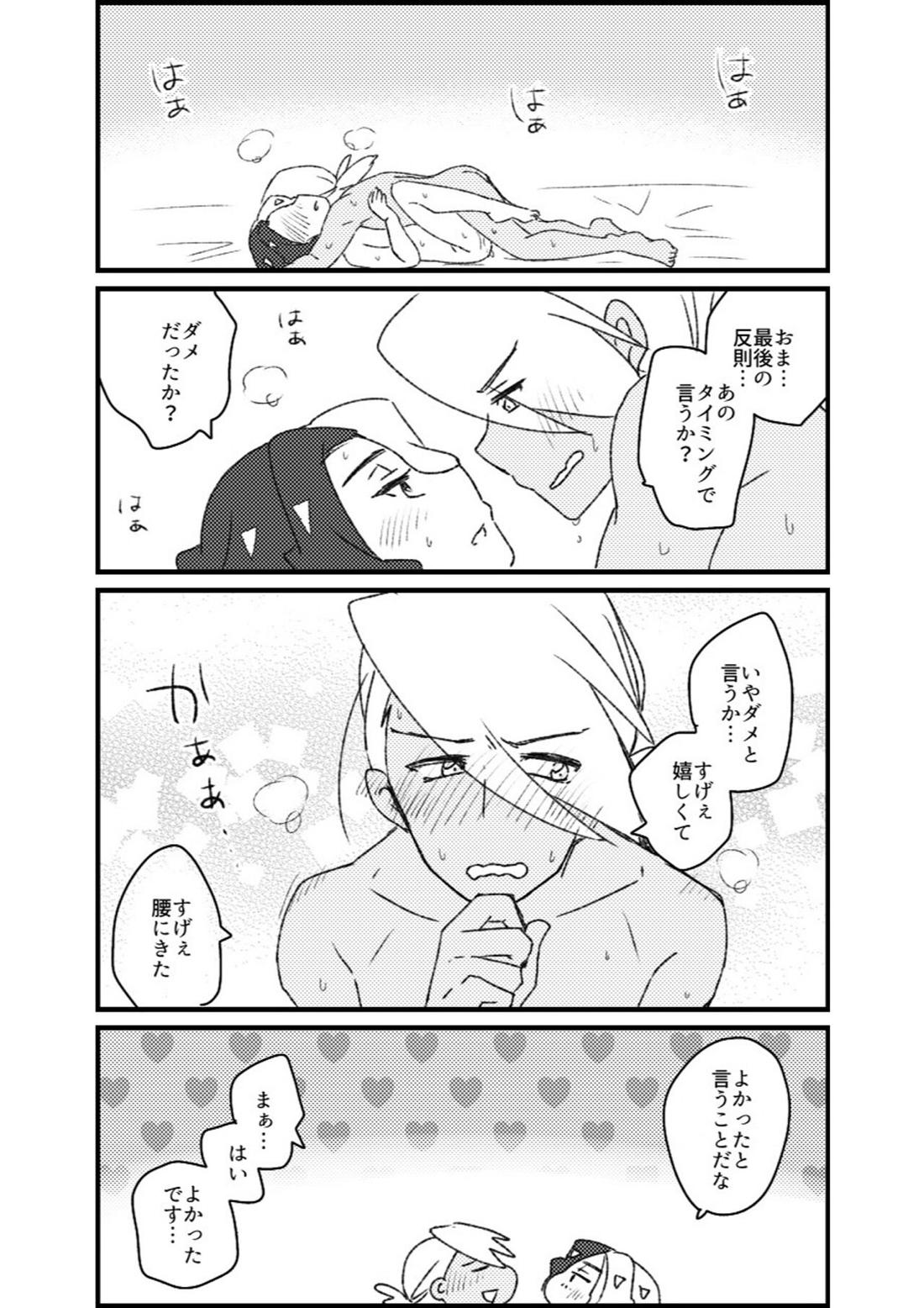 フリアメ詰【ポケモン/フリアメ】 page 117