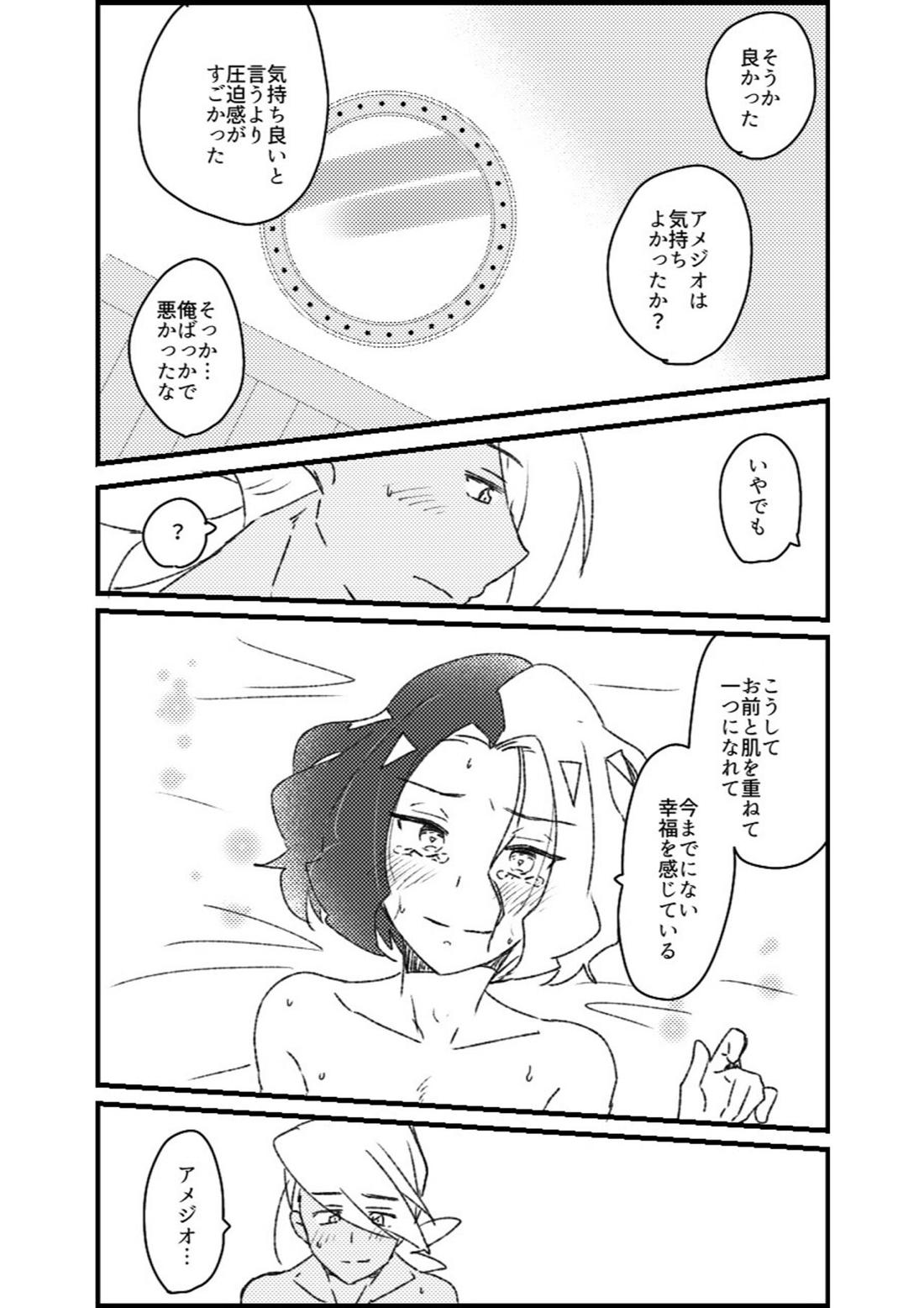 フリアメ詰【ポケモン/フリアメ】 page 118