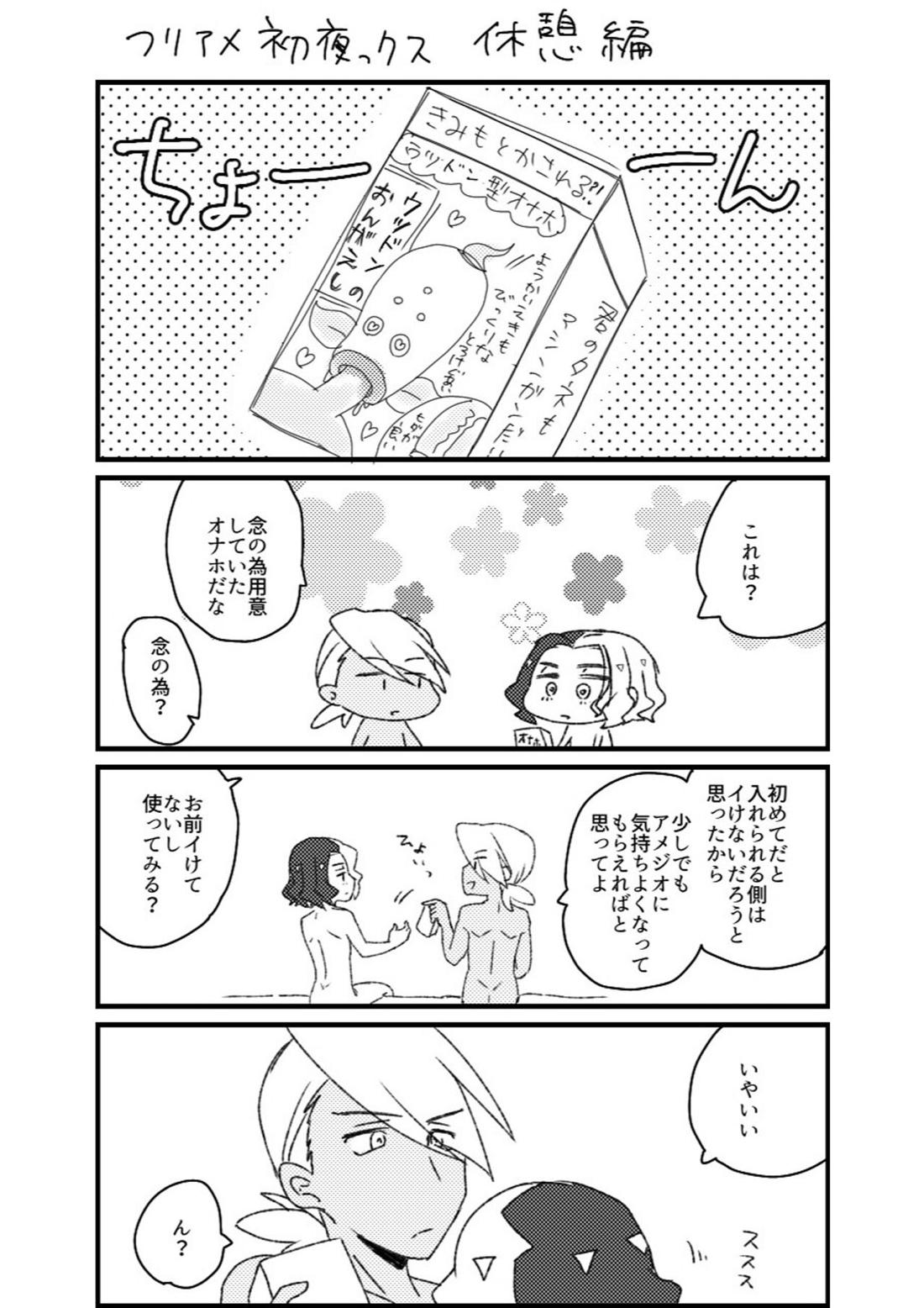 フリアメ詰【ポケモン/フリアメ】 page 120