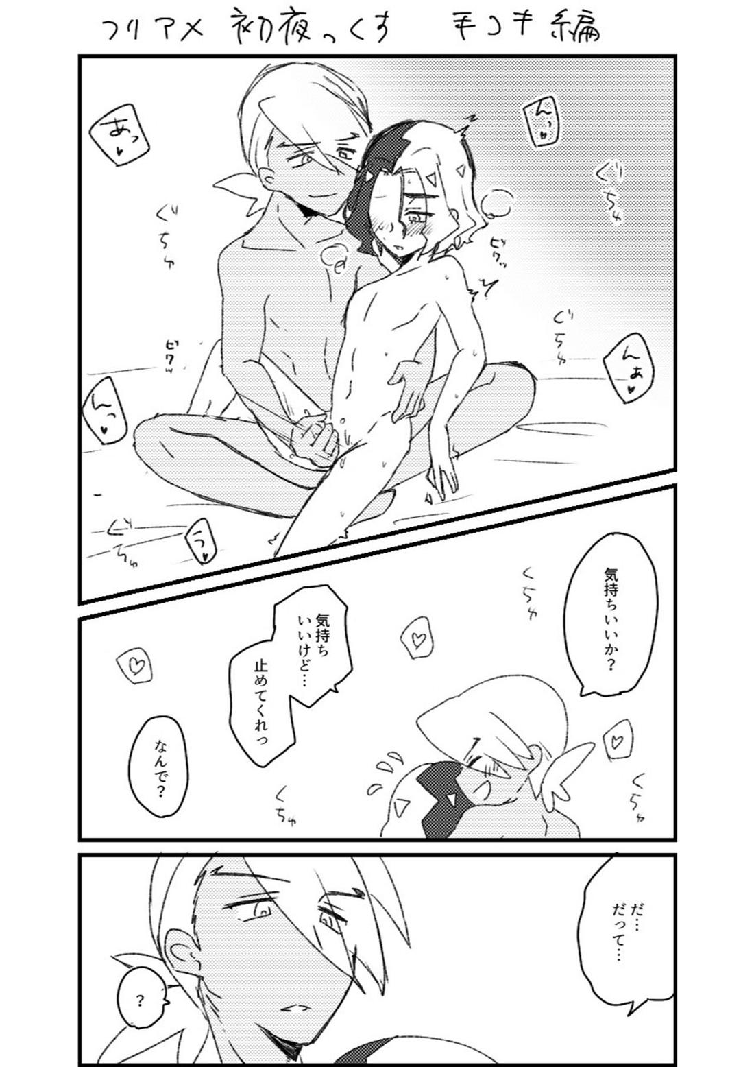 フリアメ詰【ポケモン/フリアメ】 page 122