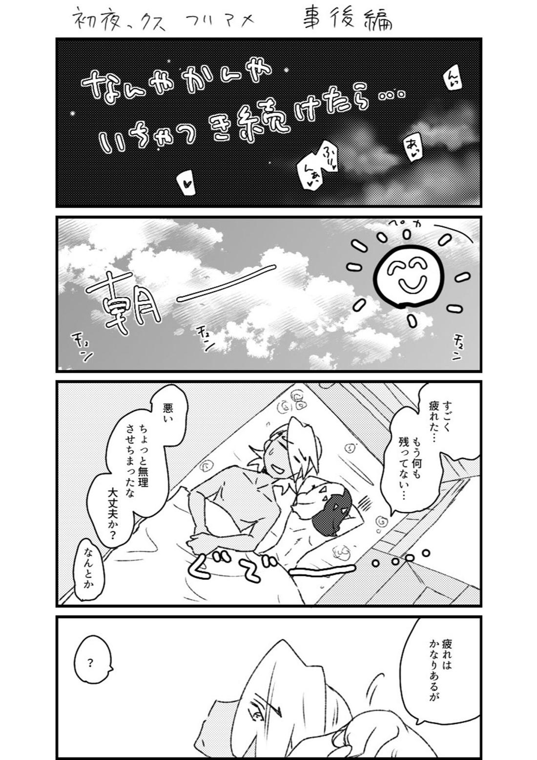 フリアメ詰【ポケモン/フリアメ】 page 124
