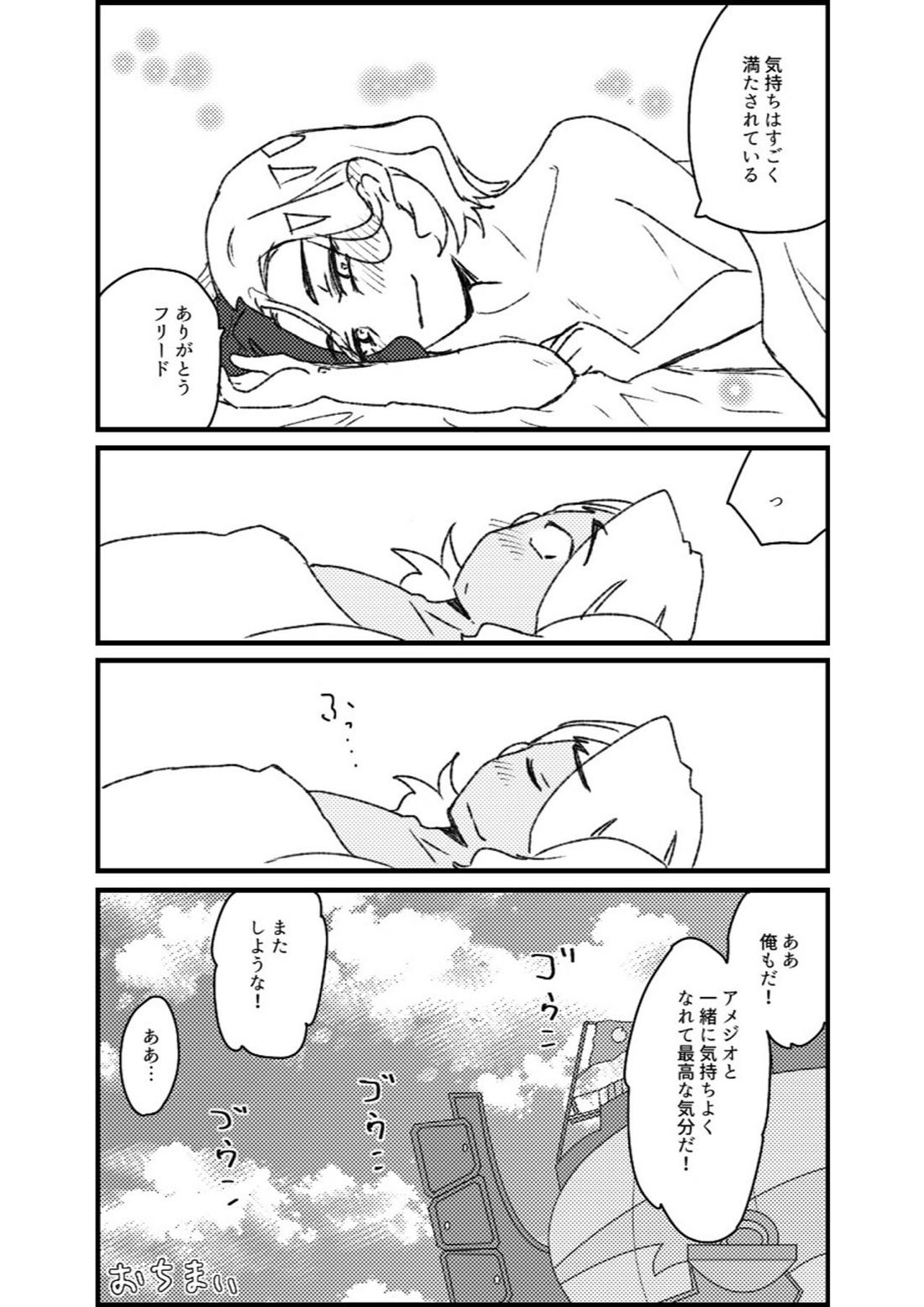フリアメ詰【ポケモン/フリアメ】 page 125