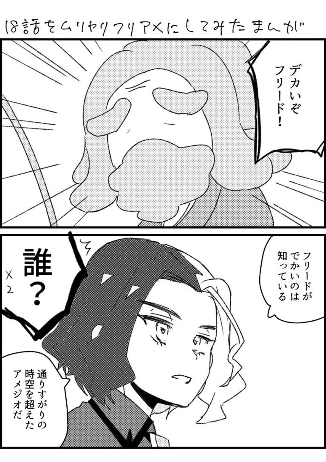 フリアメ詰【ポケモン/フリアメ】 page 126