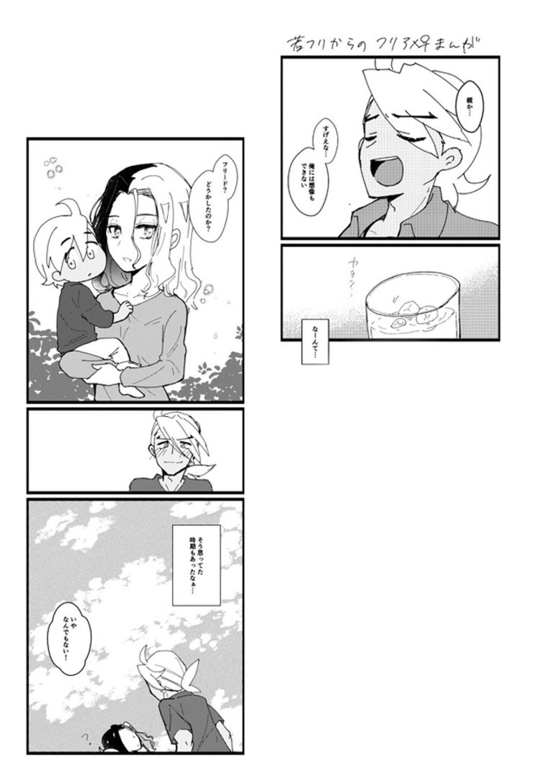 フリアメ詰【ポケモン/フリアメ】 page 130