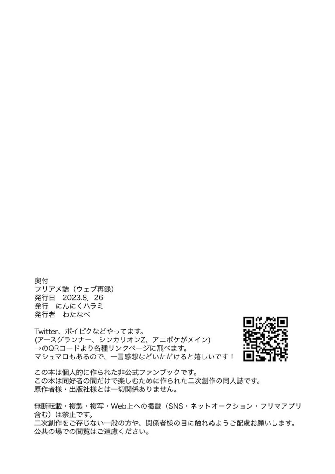 フリアメ詰【ポケモン/フリアメ】 page 134