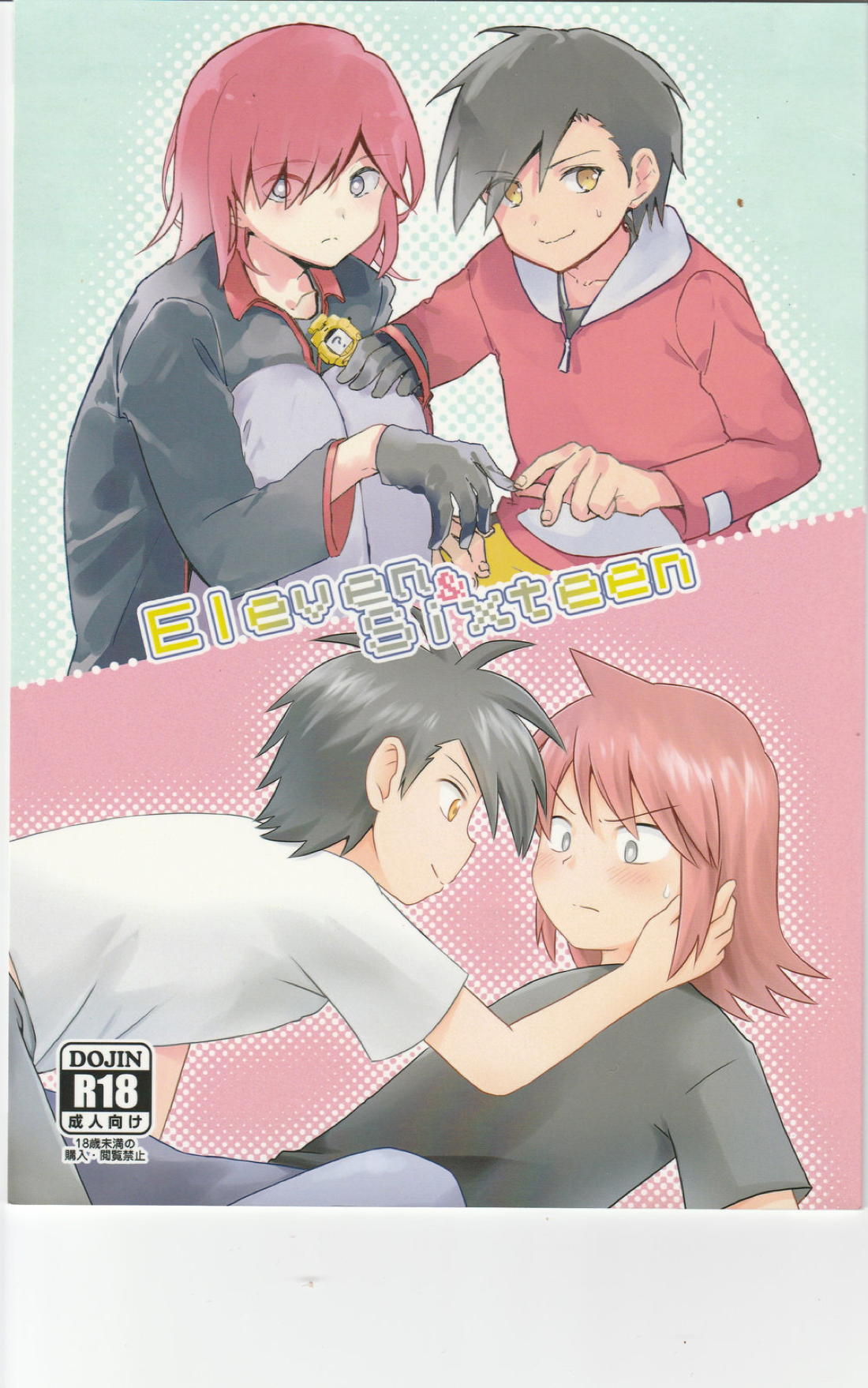Eleven & Sixteen【ポケモン/ゴシル】