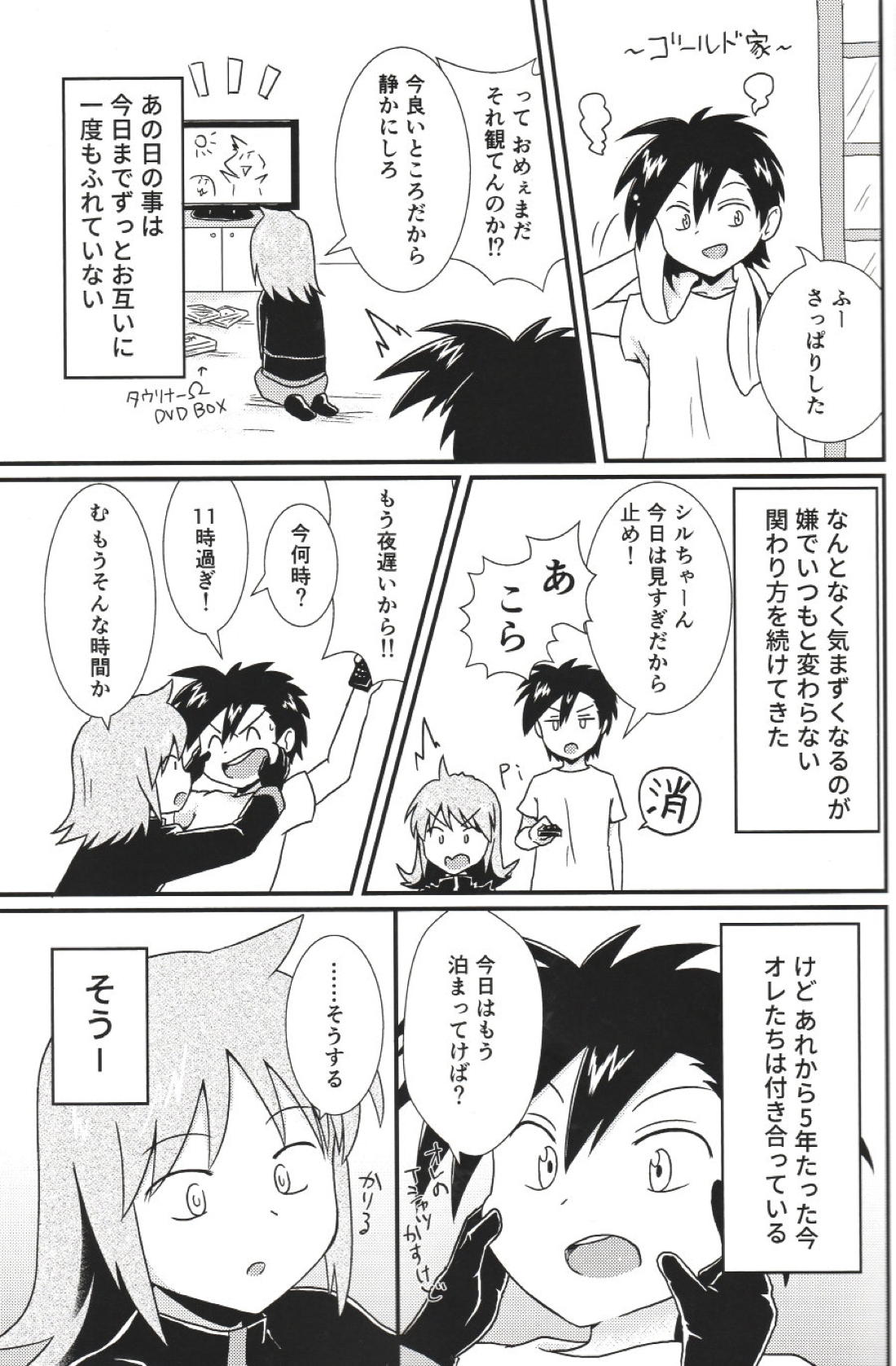 Eleven & Sixteen【ポケモン/ゴシル】 page 14