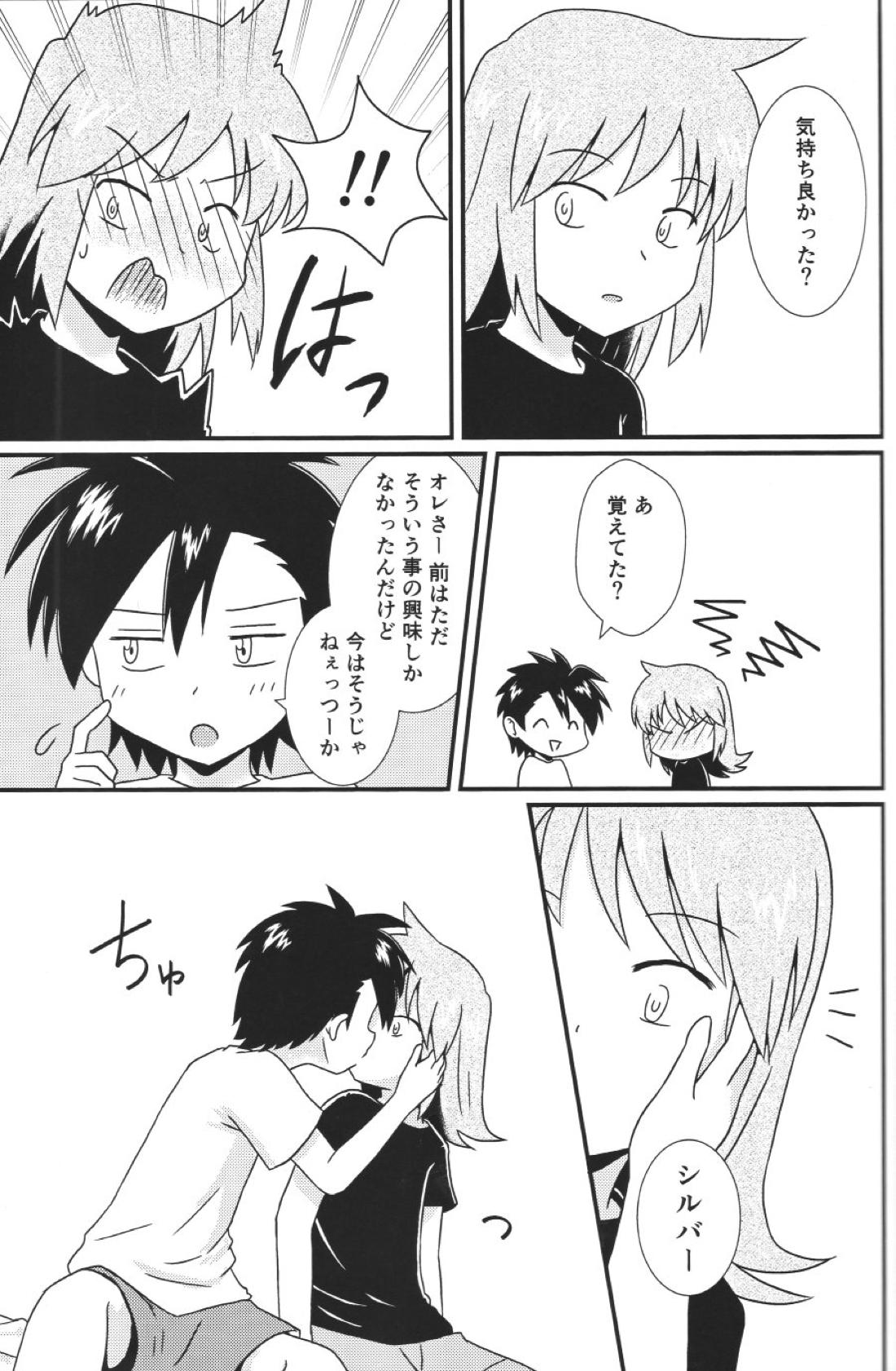 Eleven & Sixteen【ポケモン/ゴシル】 page 16