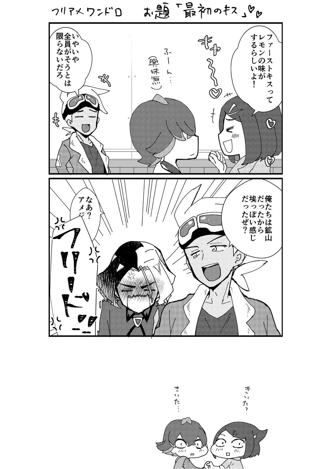 フリアメ詰2【ポケモン/フリアメ】 page 11