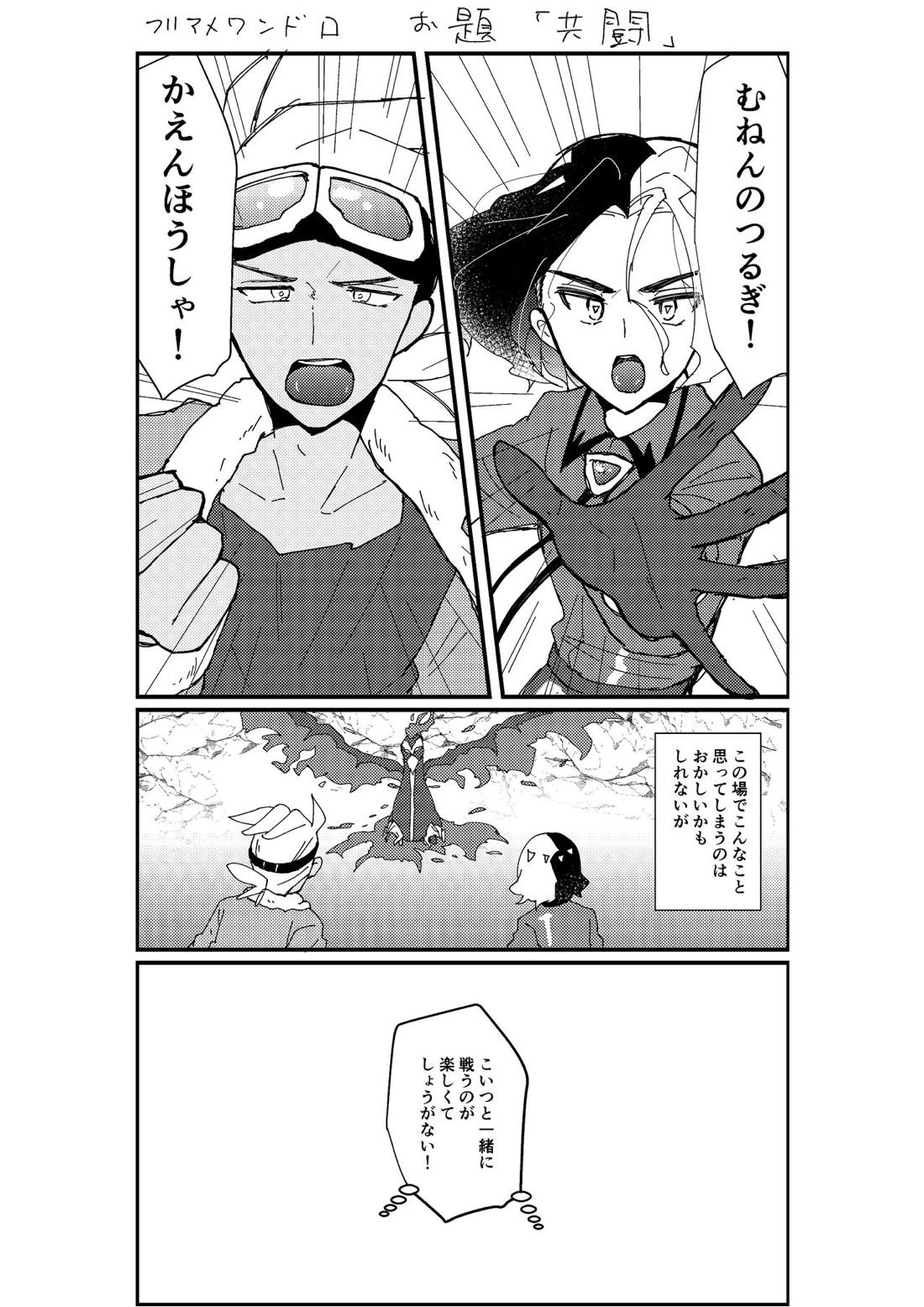フリアメ詰2【ポケモン/フリアメ】 page 12
