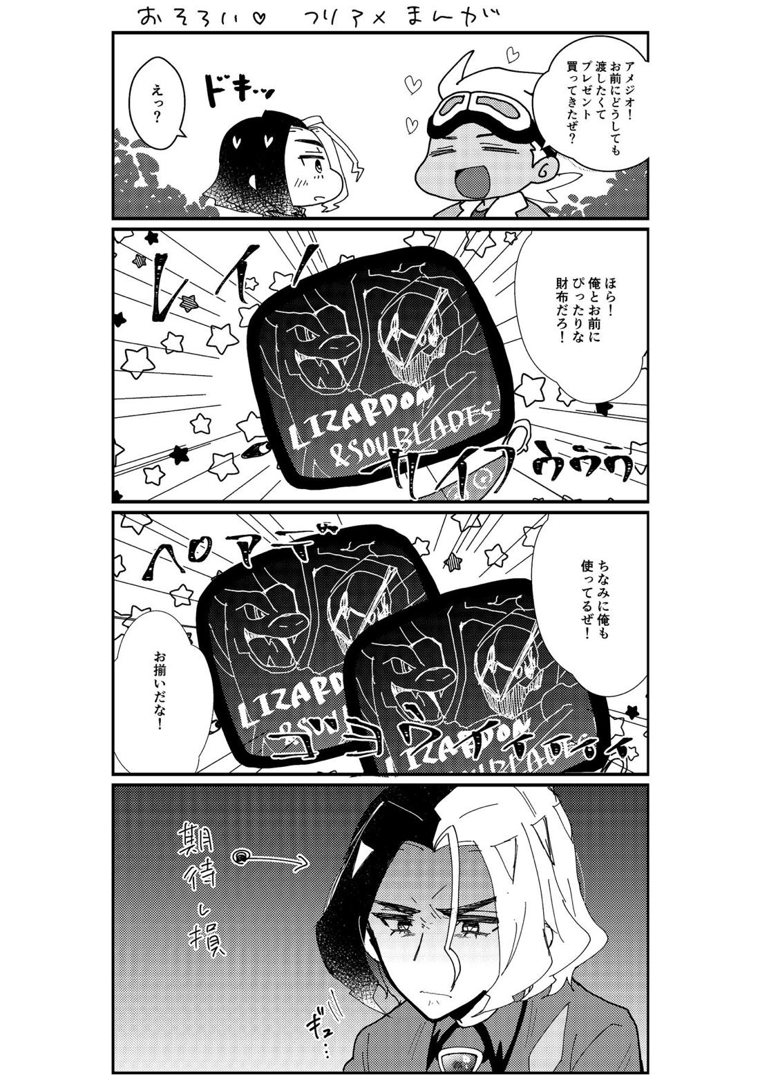 フリアメ詰2【ポケモン/フリアメ】 page 13
