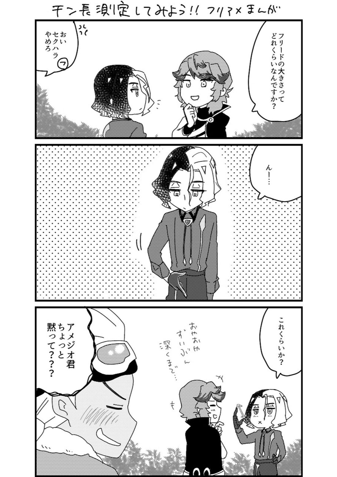 フリアメ詰2【ポケモン/フリアメ】 page 15