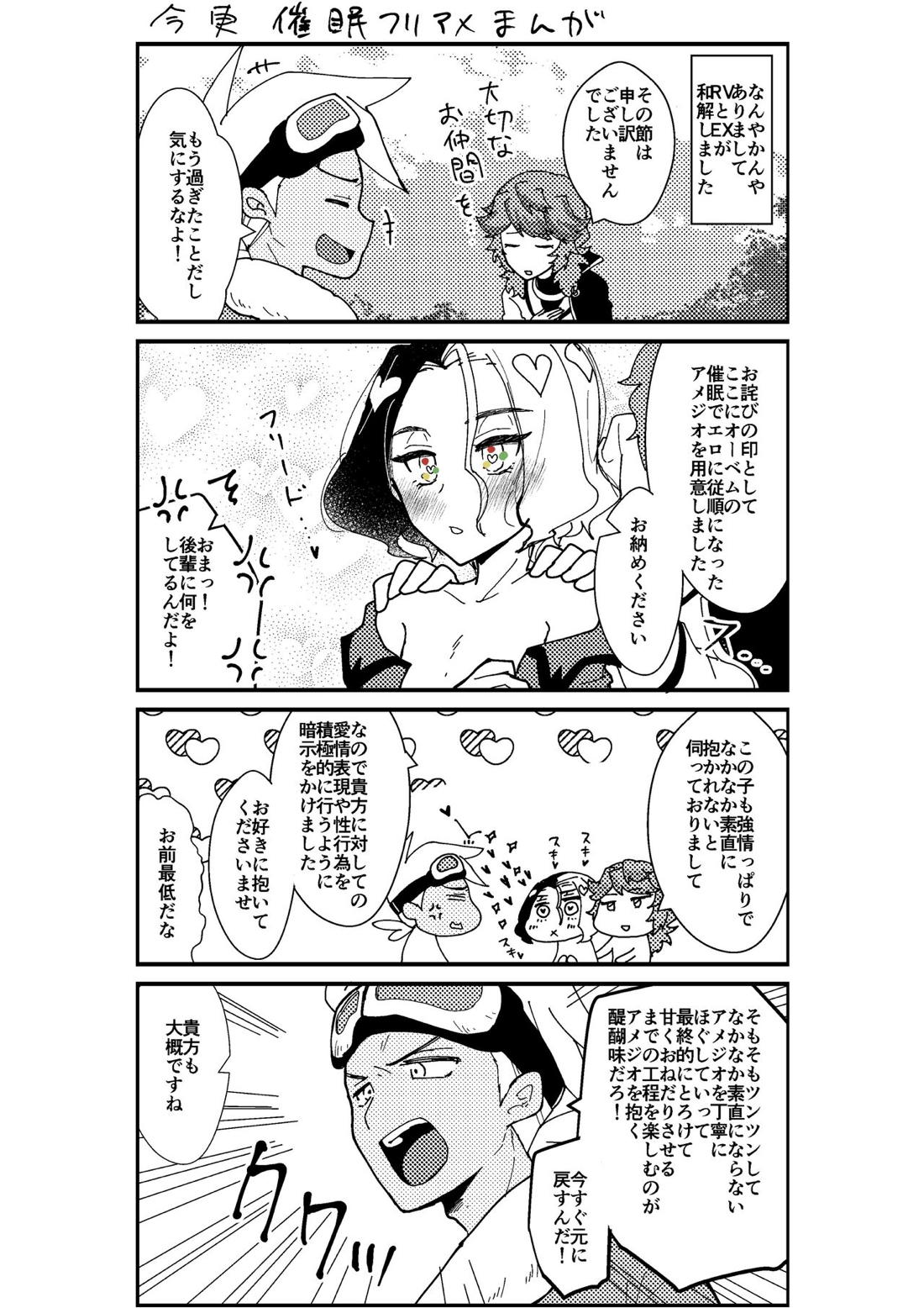 フリアメ詰2【ポケモン/フリアメ】 page 17