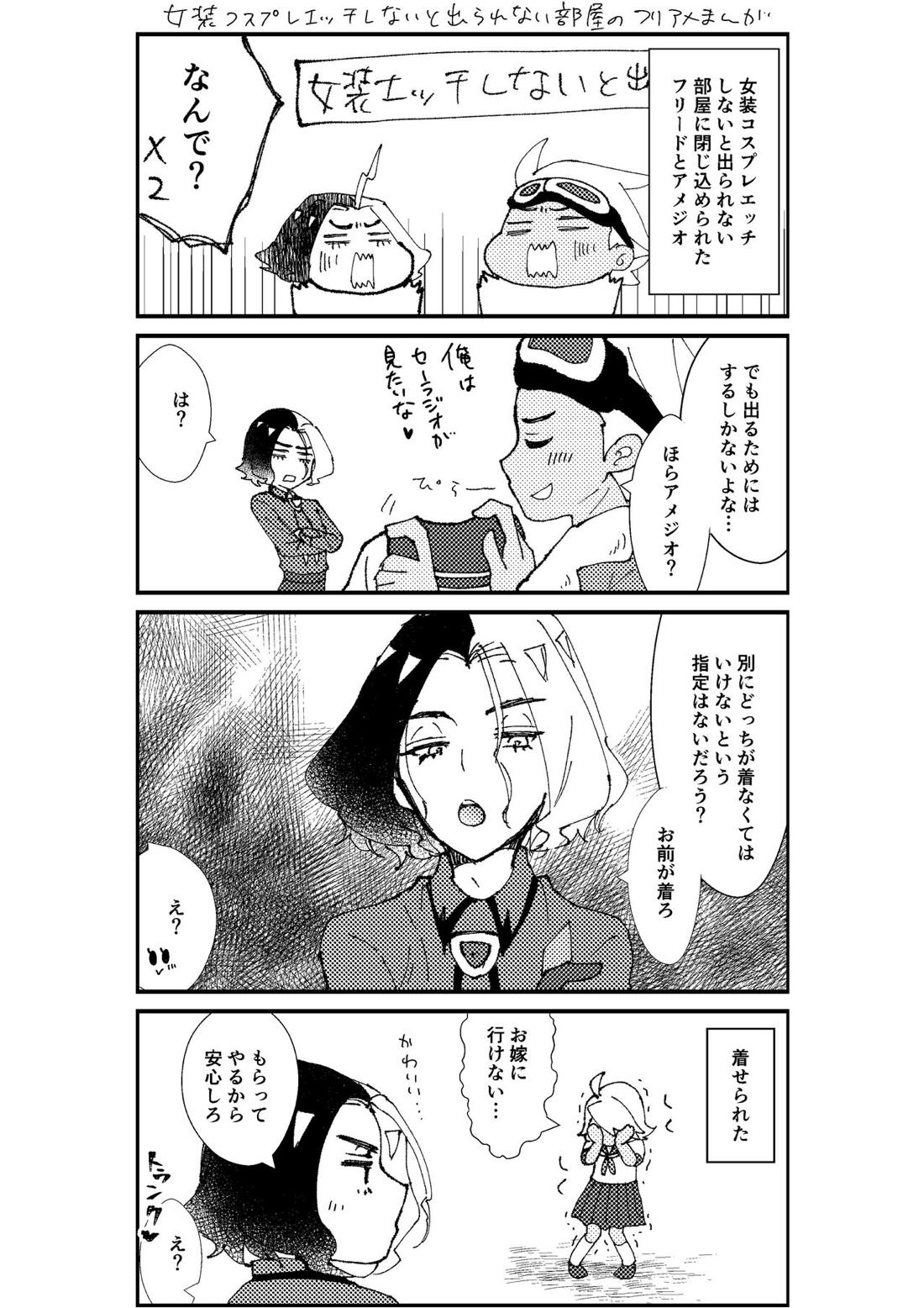 フリアメ詰2【ポケモン/フリアメ】 page 18