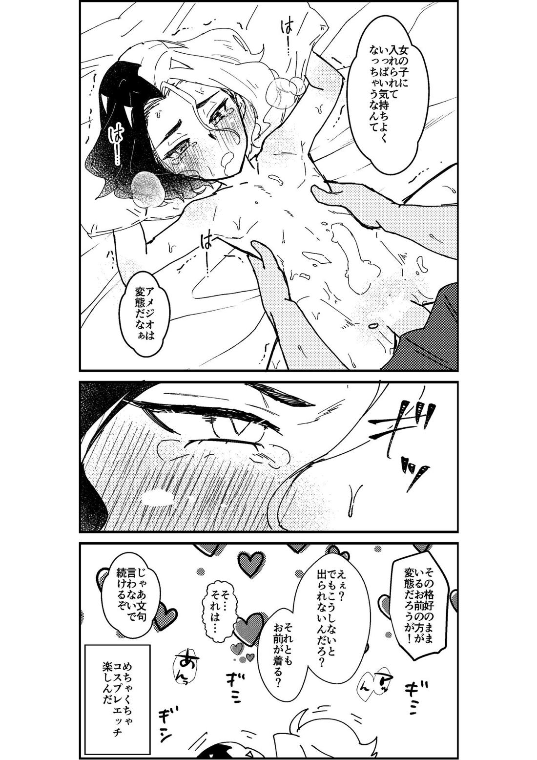 フリアメ詰2【ポケモン/フリアメ】 page 20