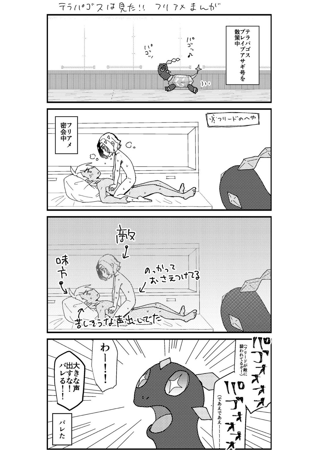 フリアメ詰2【ポケモン/フリアメ】 page 21