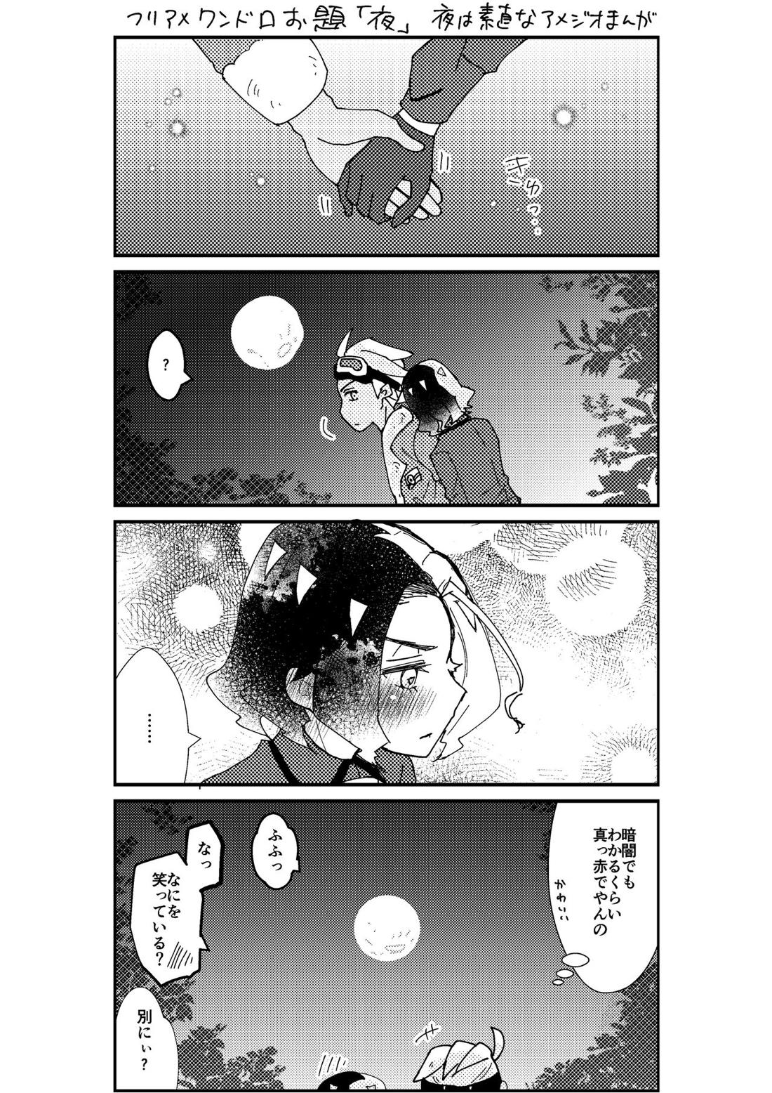 フリアメ詰2【ポケモン/フリアメ】 page 22
