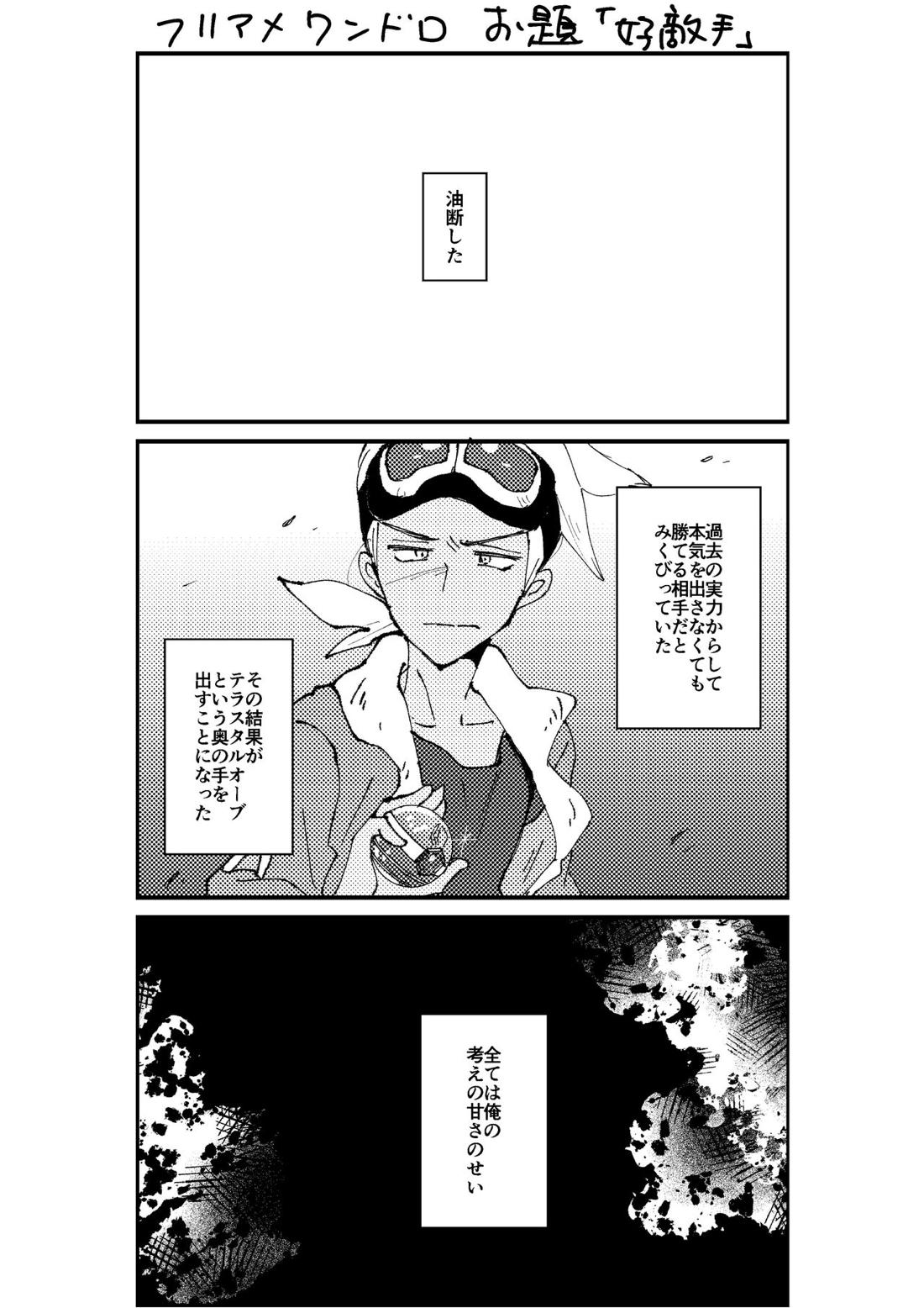 フリアメ詰2【ポケモン/フリアメ】 page 23