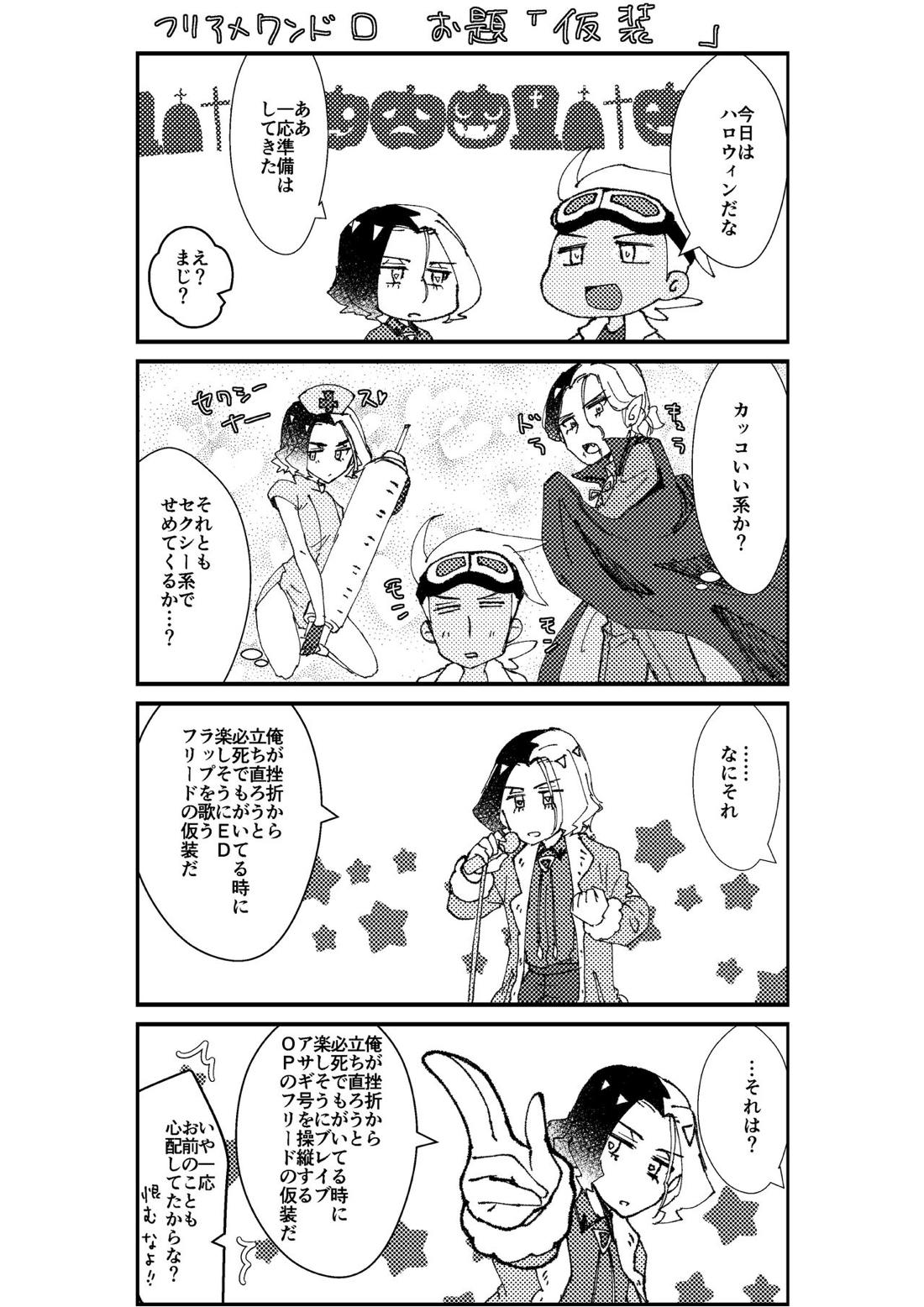 フリアメ詰2【ポケモン/フリアメ】 page 27