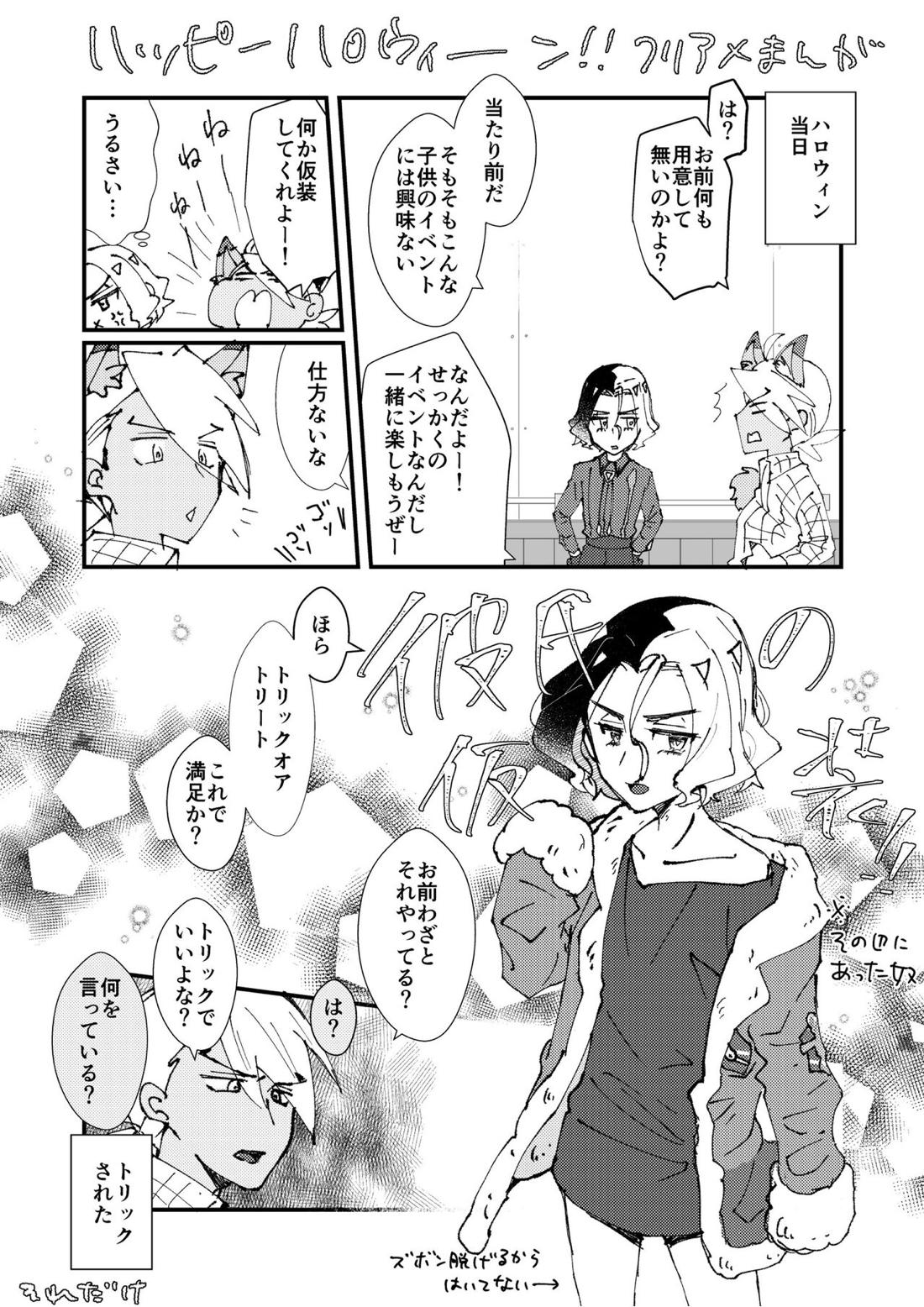 フリアメ詰2【ポケモン/フリアメ】 page 29