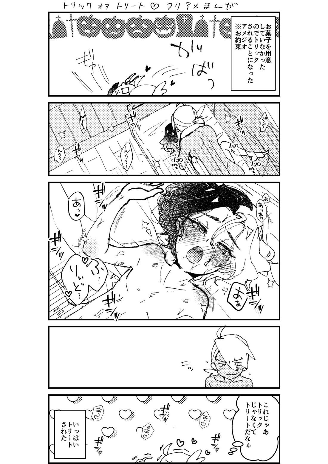 フリアメ詰2【ポケモン/フリアメ】 page 30