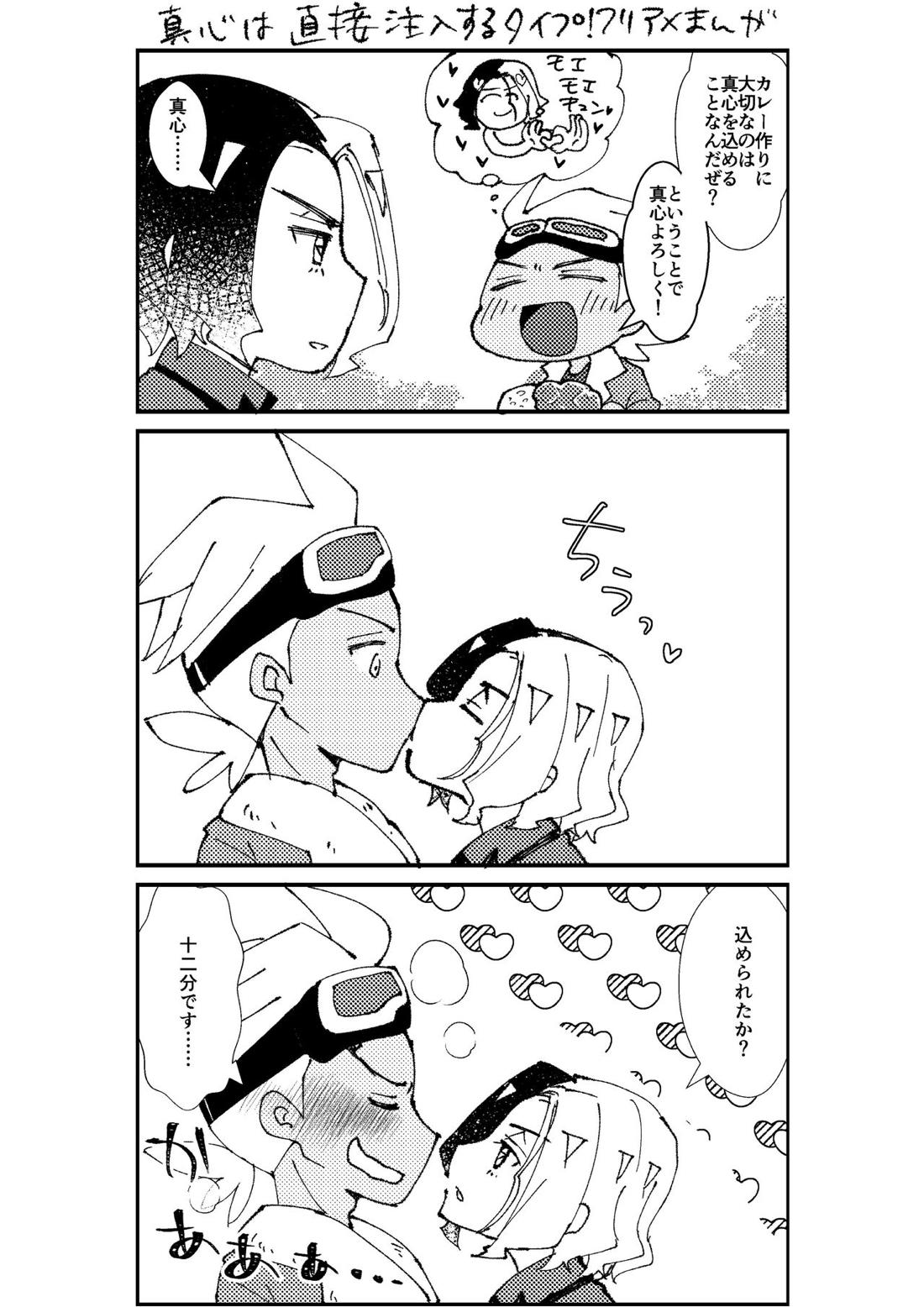 フリアメ詰2【ポケモン/フリアメ】 page 31