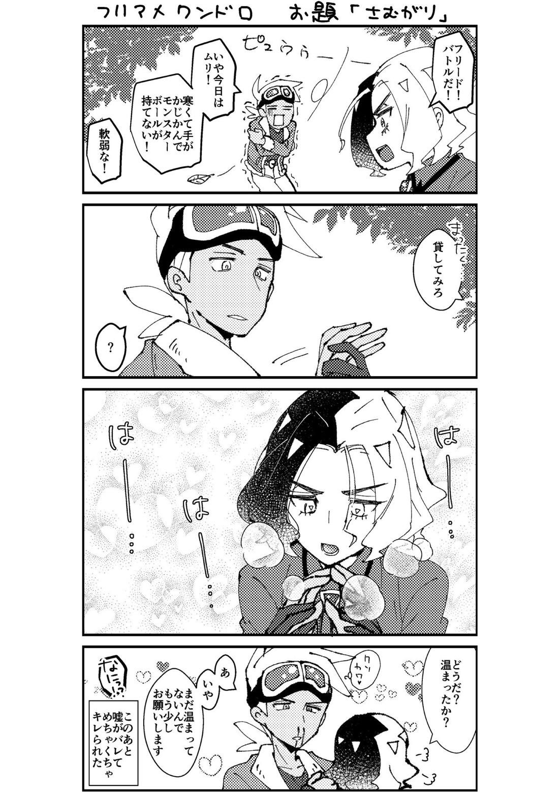 フリアメ詰2【ポケモン/フリアメ】 page 35