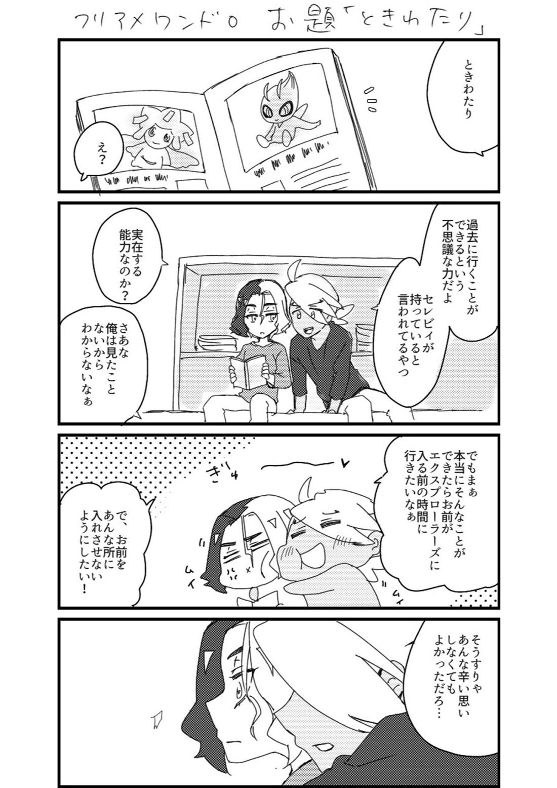 フリアメ詰2【ポケモン/フリアメ】 page 36