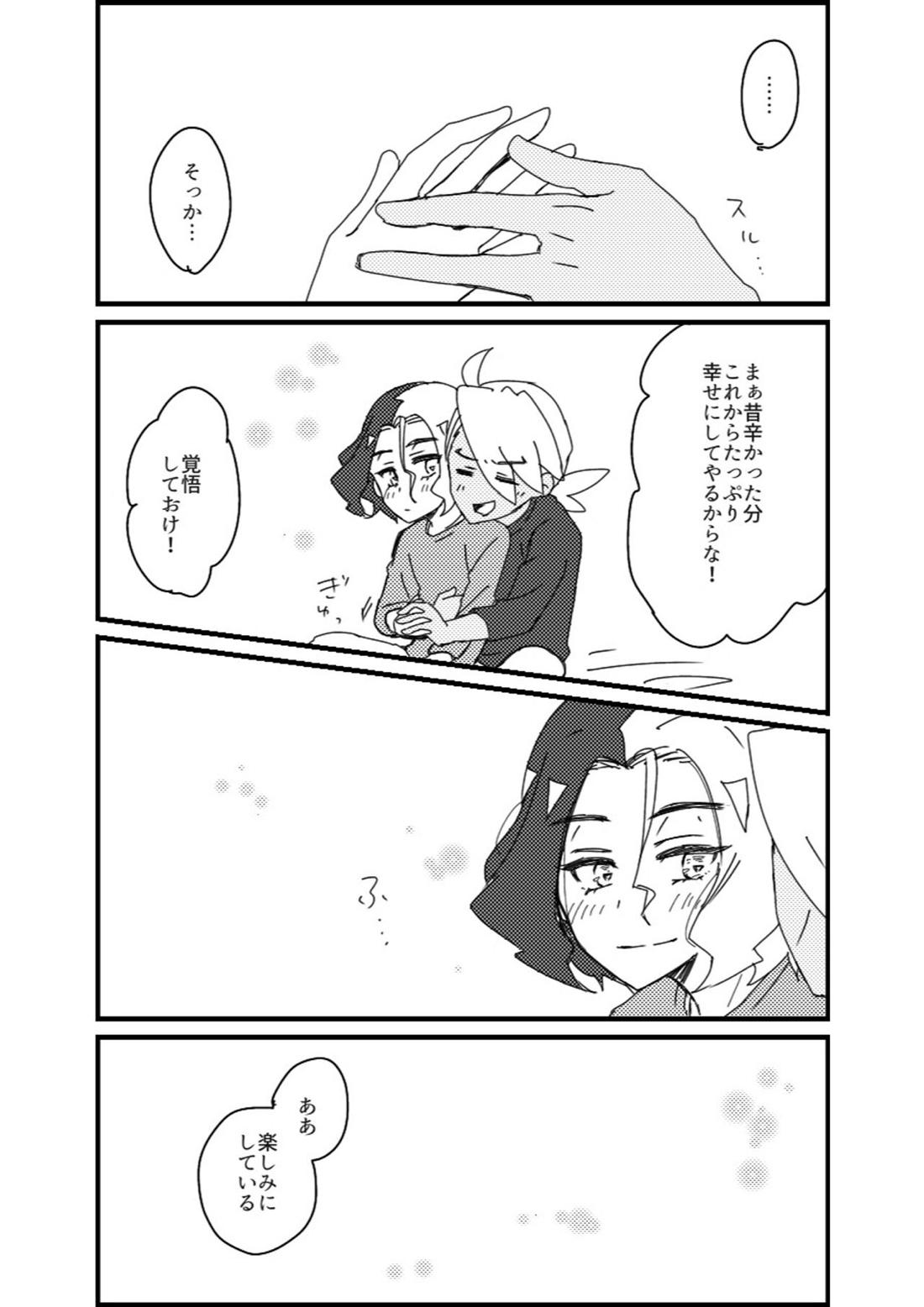 フリアメ詰2【ポケモン/フリアメ】 page 38