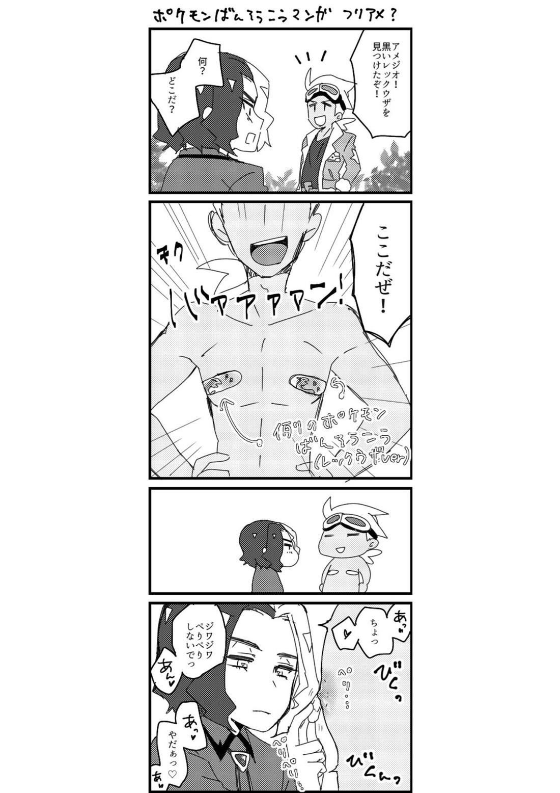 フリアメ詰2【ポケモン/フリアメ】 page 39