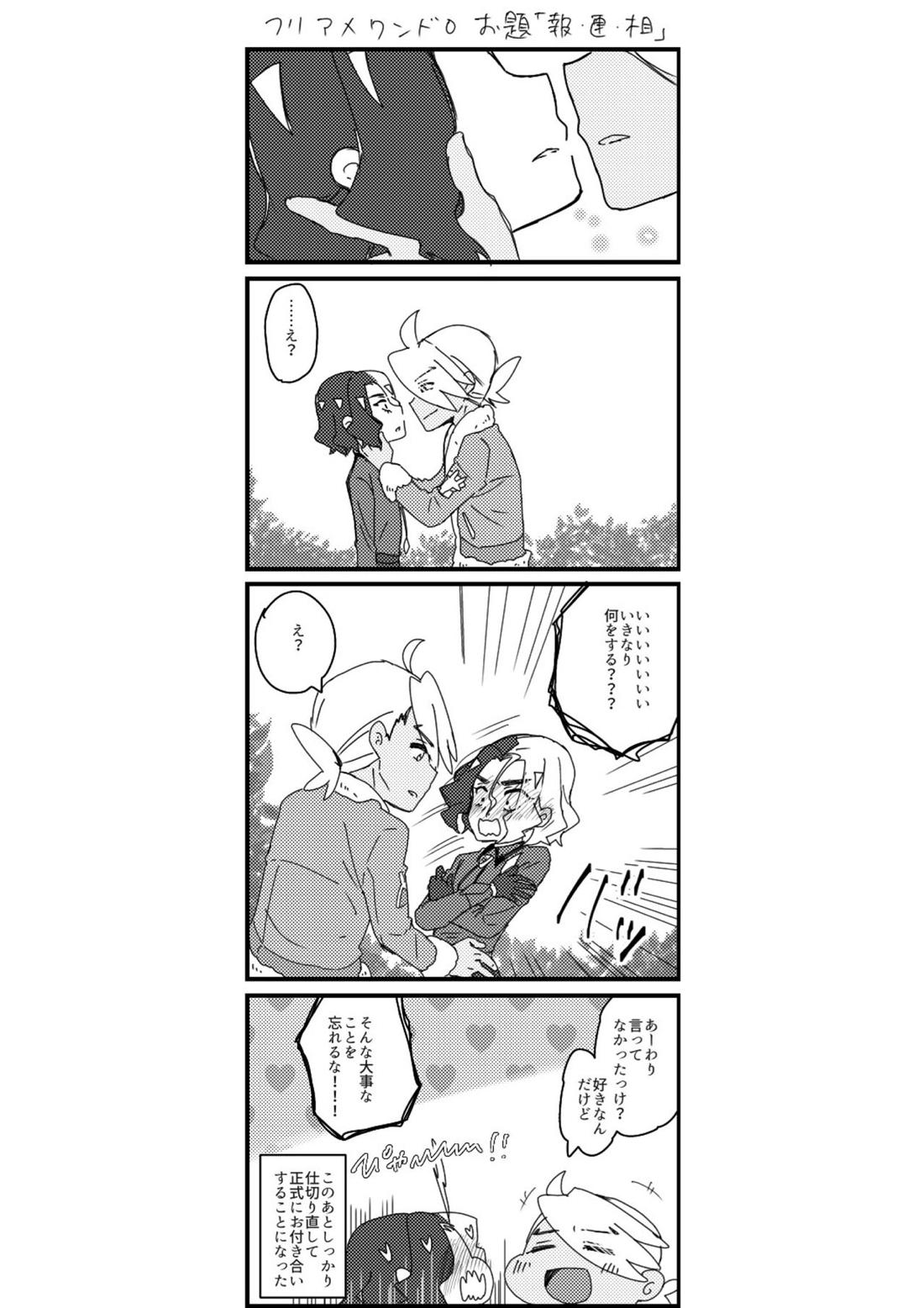 フリアメ詰2【ポケモン/フリアメ】 page 43