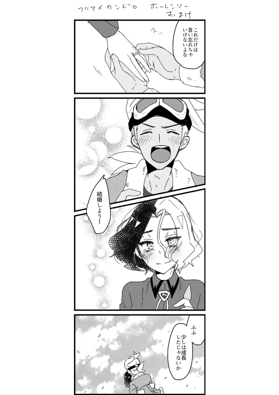 フリアメ詰2【ポケモン/フリアメ】 page 44