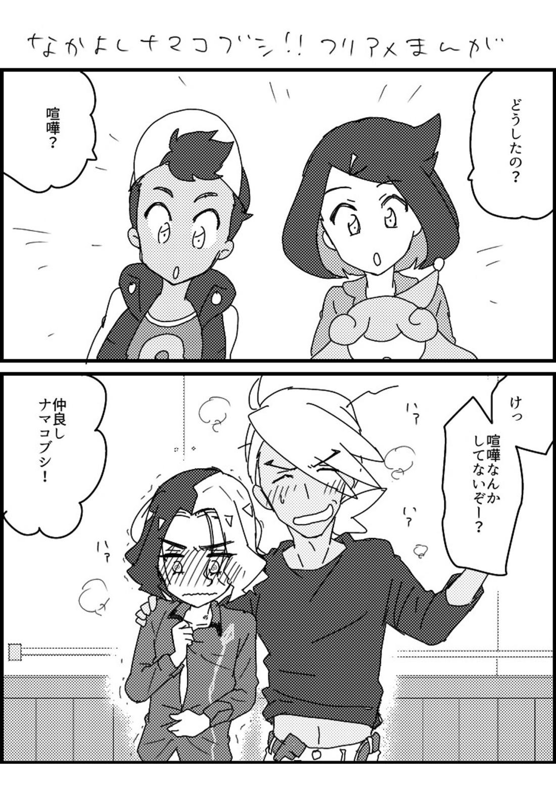 フリアメ詰2【ポケモン/フリアメ】 page 45