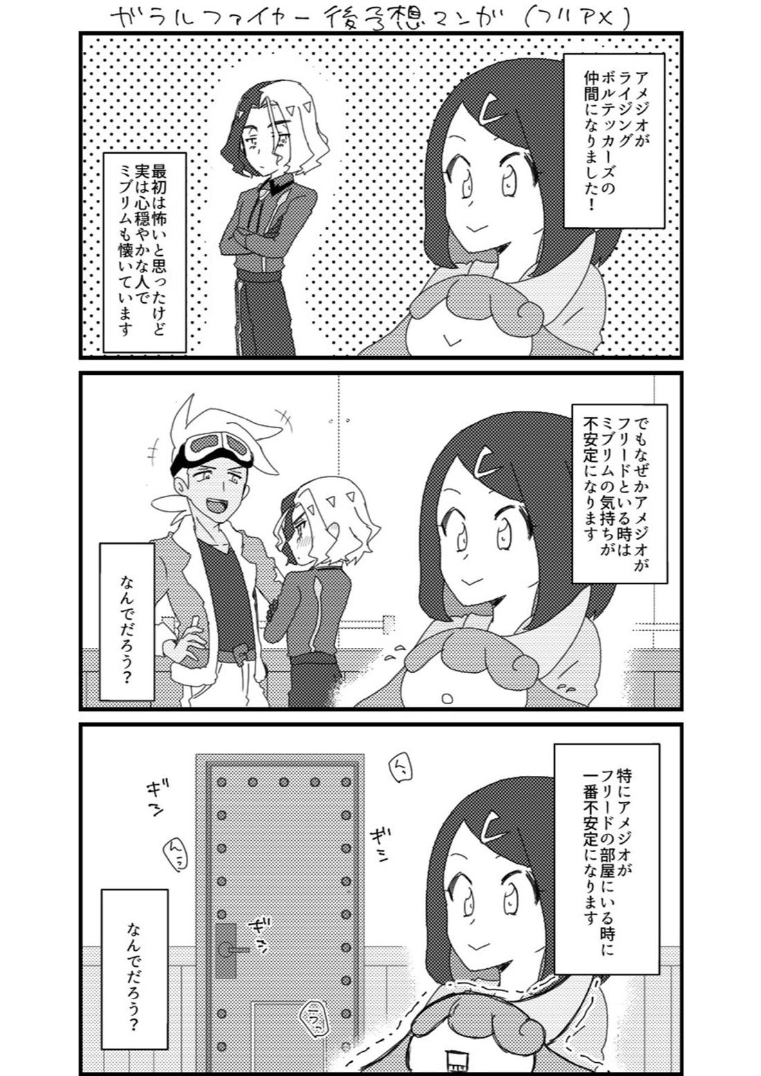 フリアメ詰2【ポケモン/フリアメ】 page 46