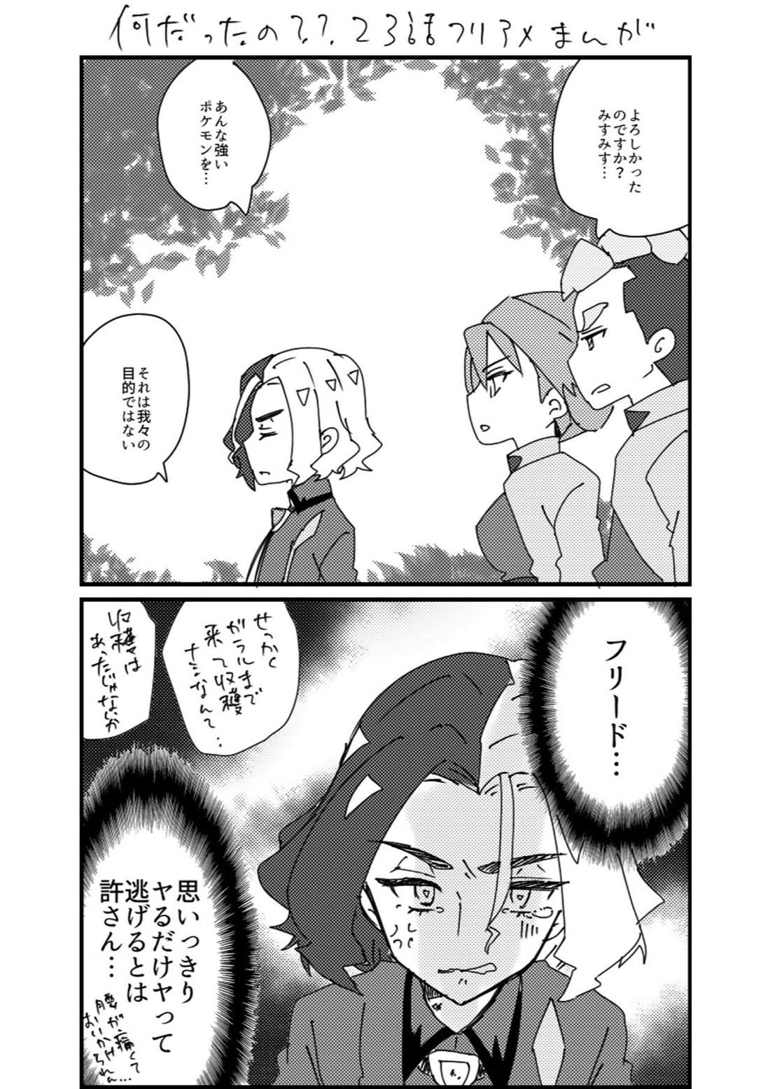 フリアメ詰2【ポケモン/フリアメ】 page 47