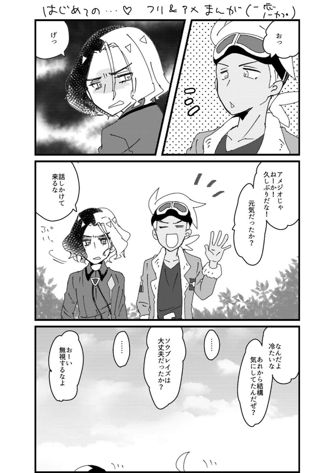 フリアメ詰2【ポケモン/フリアメ】 page 48