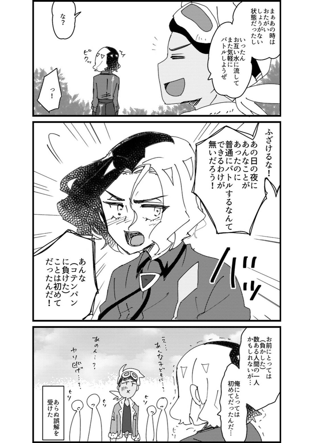 フリアメ詰2【ポケモン/フリアメ】 page 49