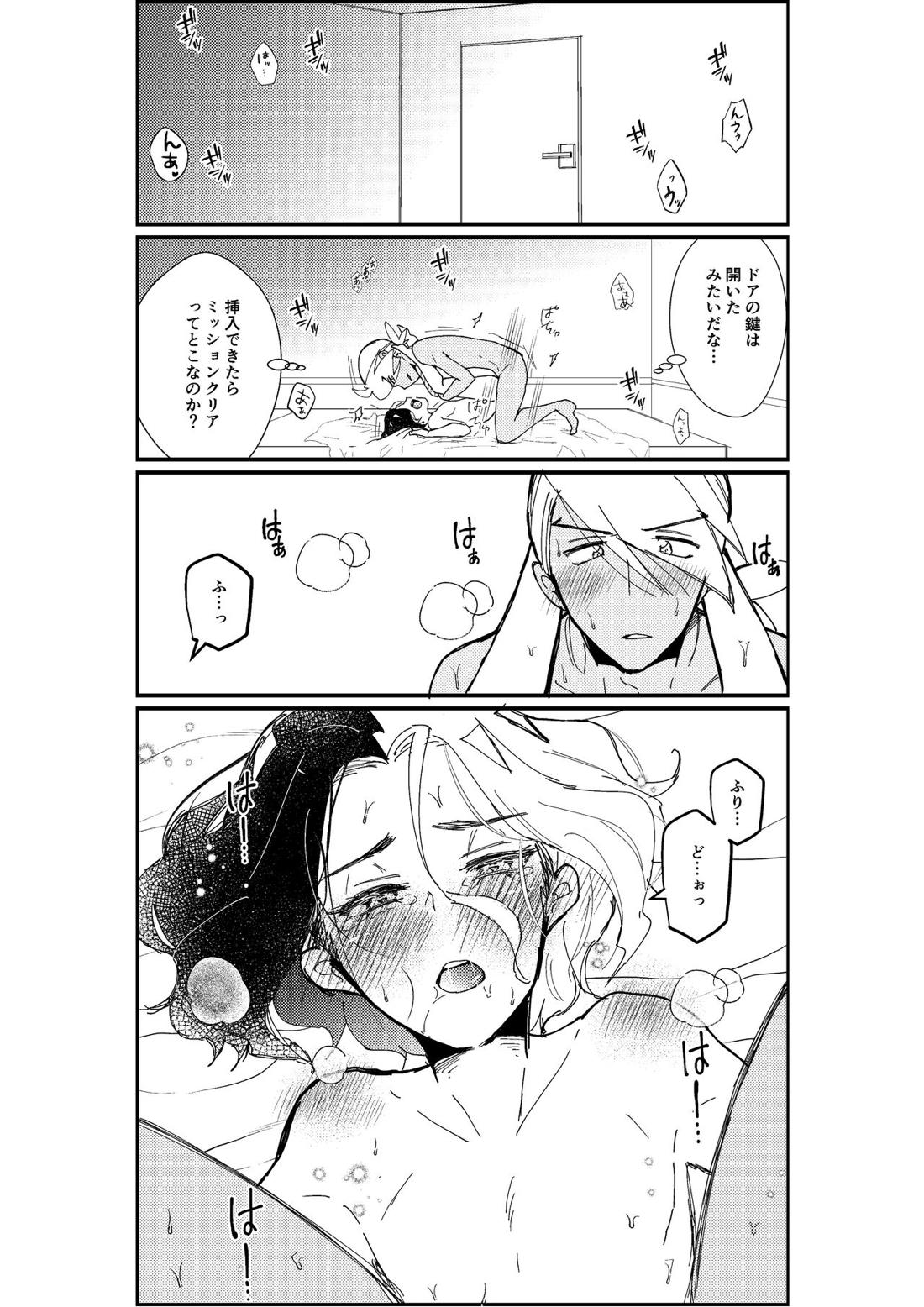 フリアメ詰2【ポケモン/フリアメ】 page 52
