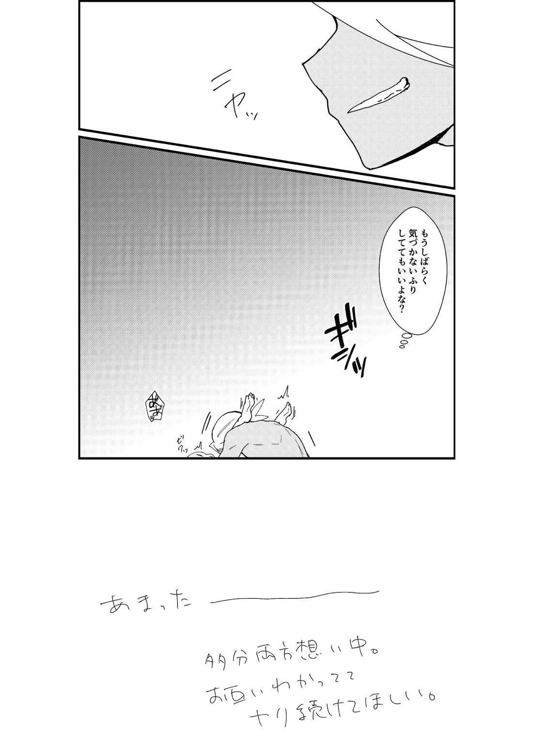 フリアメ詰2【ポケモン/フリアメ】 page 53