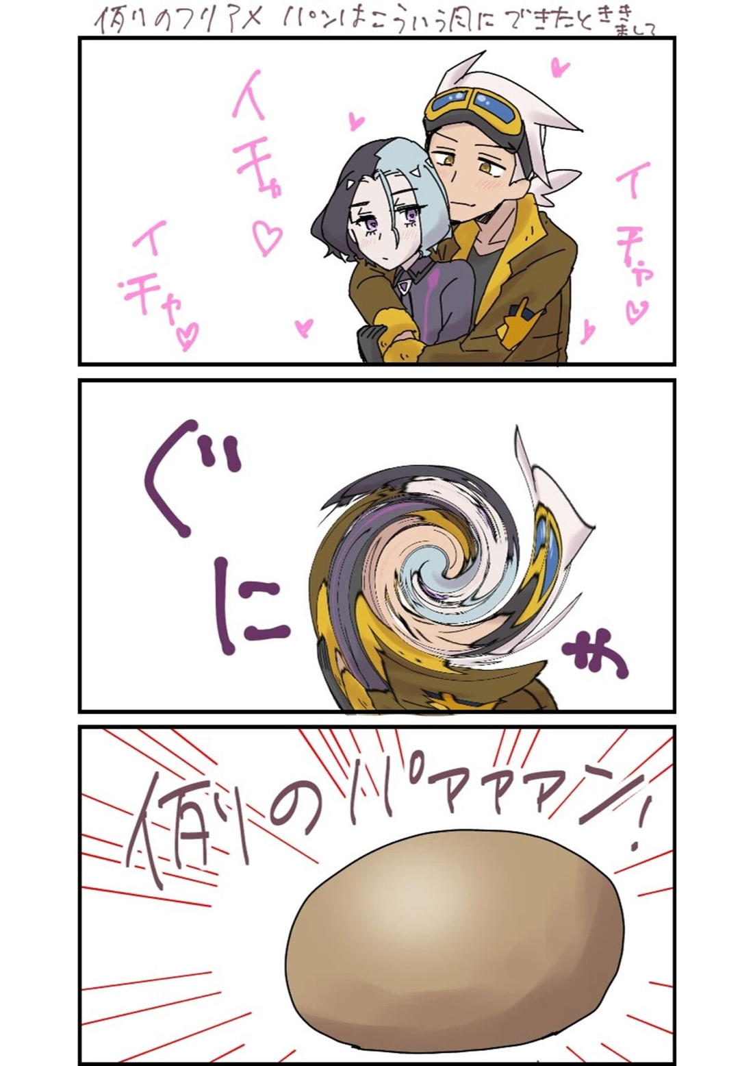 フリアメ詰2【ポケモン/フリアメ】 page 54